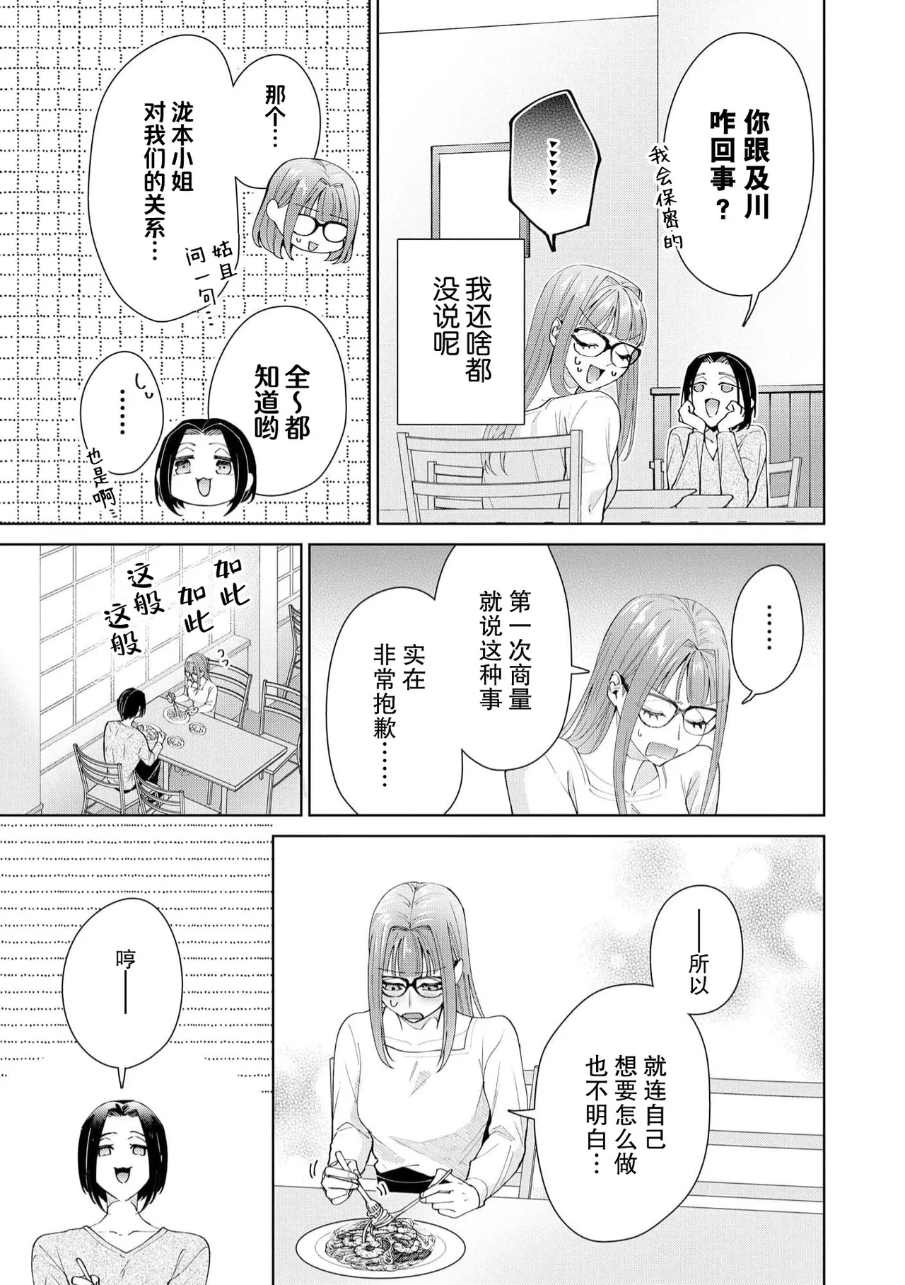 Yuunou Engineer ni wa Ura no Kao ga Aru Watashi o Kaihatsu suru Dekiai Step | 能干程序员隐藏的一面 把我“开发”的溺爱步骤 1-21 page 558 - glasses story arc hentai manga - read online free
