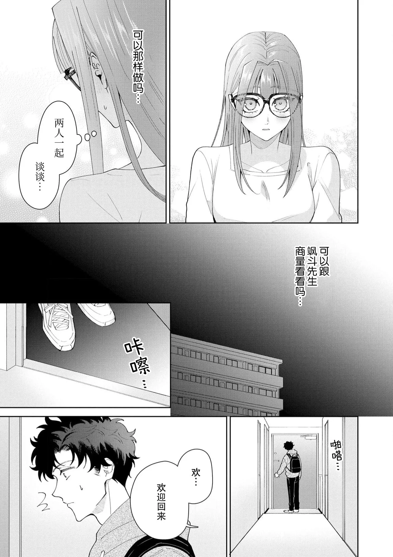 Page 562 of [Usui Mayo] Yuunou Engineer ni wa Ura no Kao ga Aru Watashi o Kaihatsu suru Dekiai Step | 能干程序员隐藏的一面 把我“开发”的溺爱步骤 1-21 [Chinese] [莉赛特汉化组]