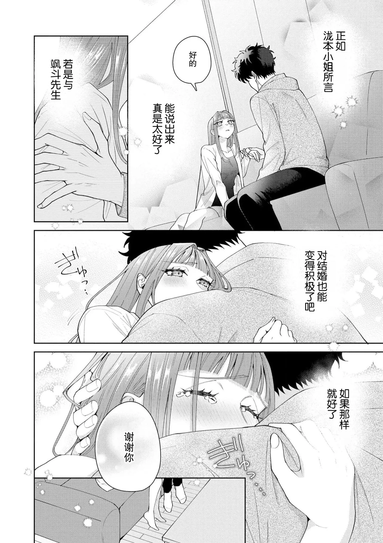 Yuunou Engineer ni wa Ura no Kao ga Aru Watashi o Kaihatsu suru Dekiai Step | 能干程序员隐藏的一面 把我“开发”的溺爱步骤 1-21 page 569 - glasses story arc hentai manga - read online free