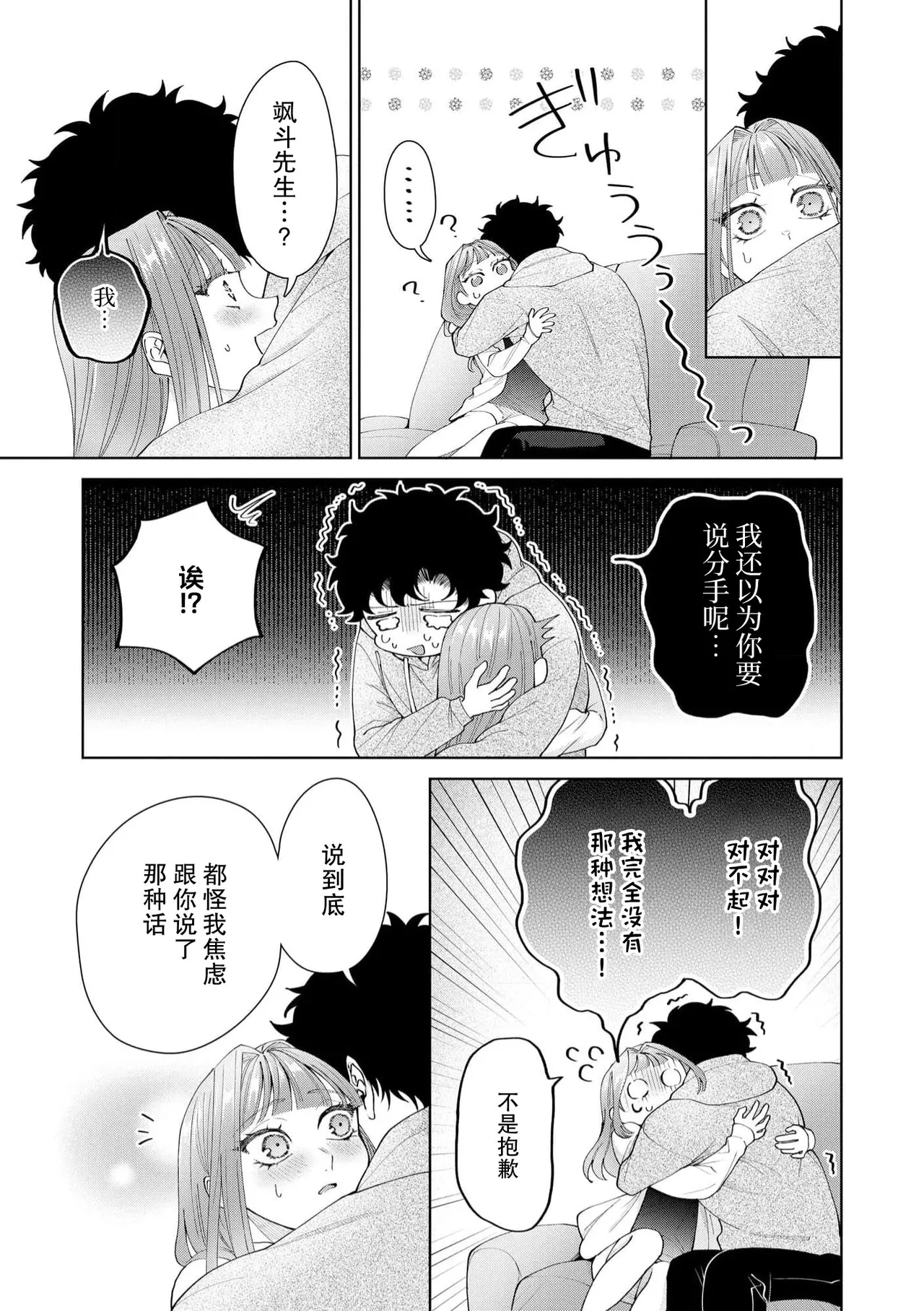 Yuunou Engineer ni wa Ura no Kao ga Aru Watashi o Kaihatsu suru Dekiai Step | 能干程序员隐藏的一面 把我“开发”的溺爱步骤 1-21 page 570 - glasses story arc hentai manga - read online free