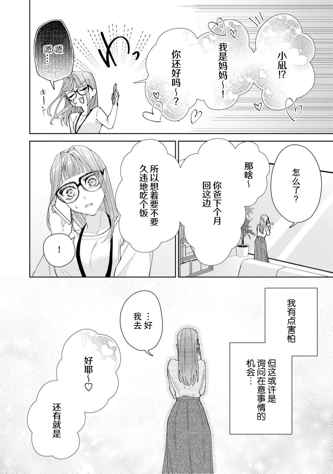 Yuunou Engineer ni wa Ura no Kao ga Aru Watashi o Kaihatsu suru Dekiai Step | 能干程序员隐藏的一面 把我“开发”的溺爱步骤 1-21 page 584 - glasses story arc hentai manga - read online free
