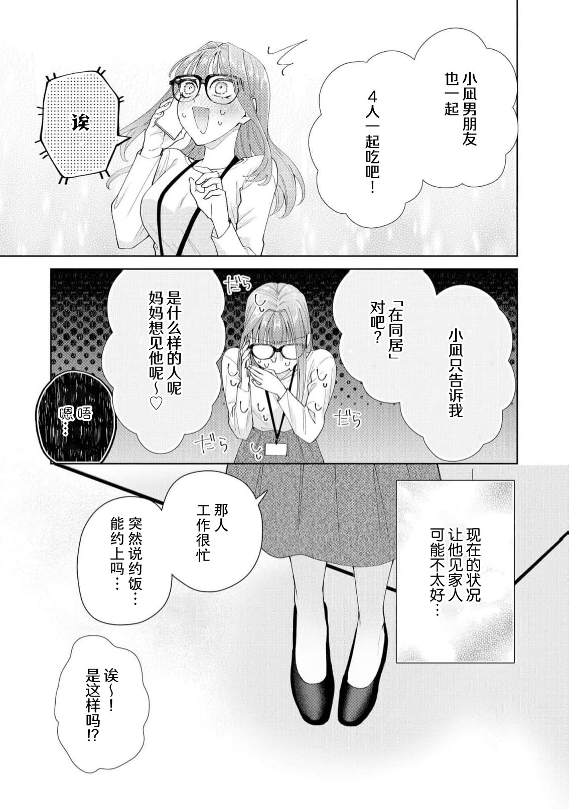 Yuunou Engineer ni wa Ura no Kao ga Aru Watashi o Kaihatsu suru Dekiai Step | 能干程序员隐藏的一面 把我“开发”的溺爱步骤 1-21 page 585 - glasses story arc hentai manga - read online free