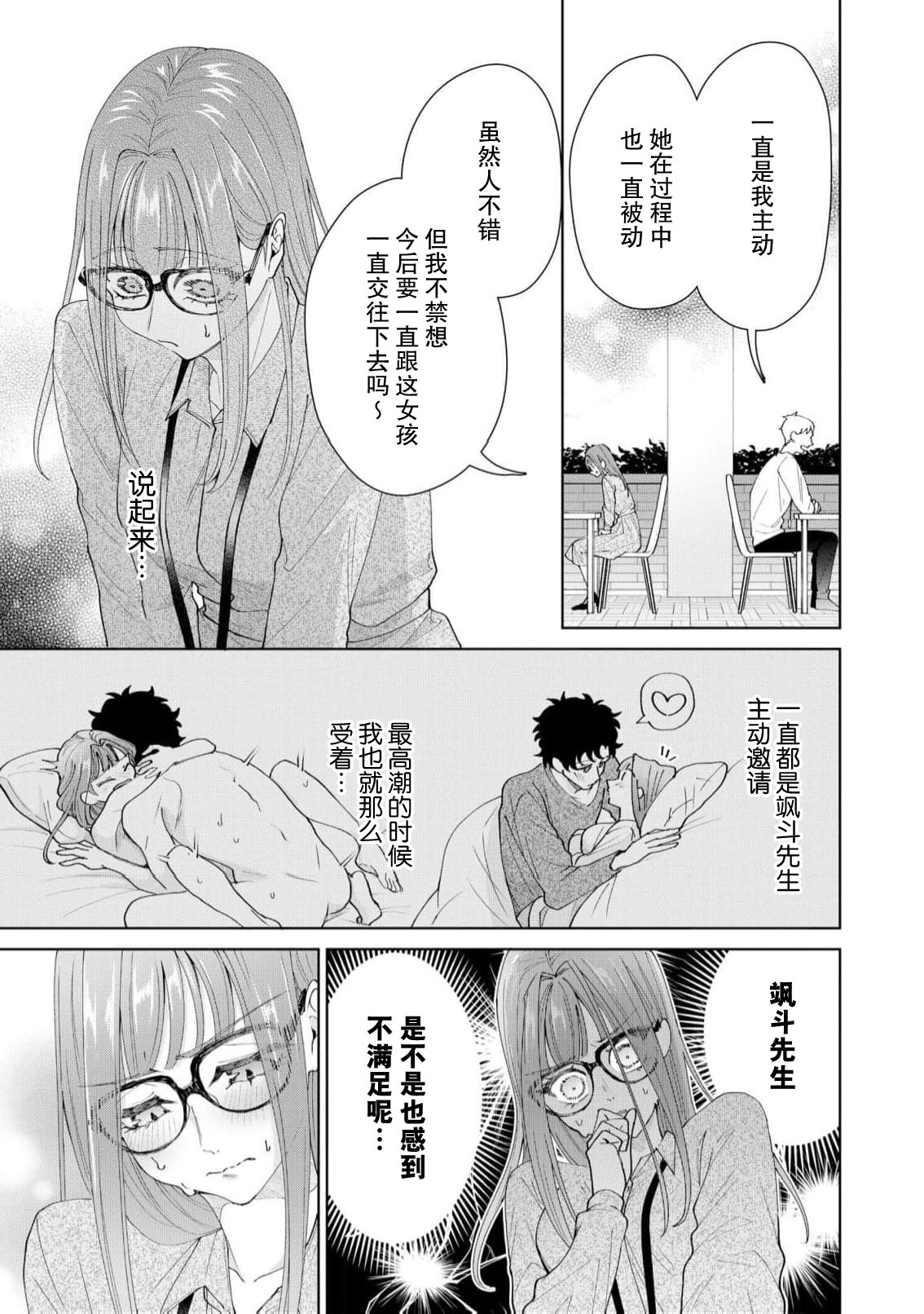 Yuunou Engineer ni wa Ura no Kao ga Aru Watashi o Kaihatsu suru Dekiai Step | 能干程序员隐藏的一面 把我“开发”的溺爱步骤 1-21 page 591 - glasses story arc hentai manga - read online free
