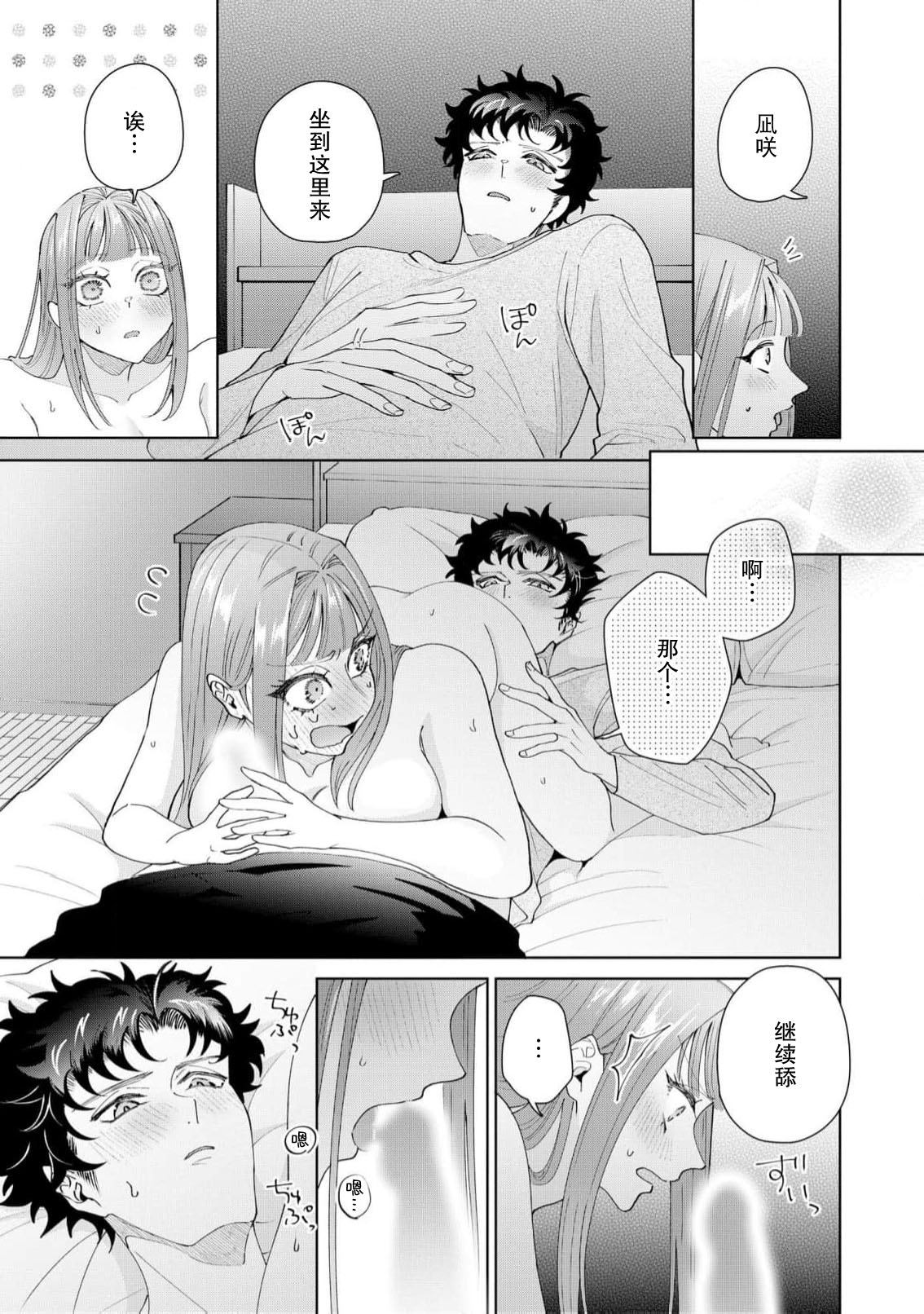 Yuunou Engineer ni wa Ura no Kao ga Aru Watashi o Kaihatsu suru Dekiai Step | 能干程序员隐藏的一面 把我“开发”的溺爱步骤 1-21 page 603 - glasses story arc hentai manga - read online free