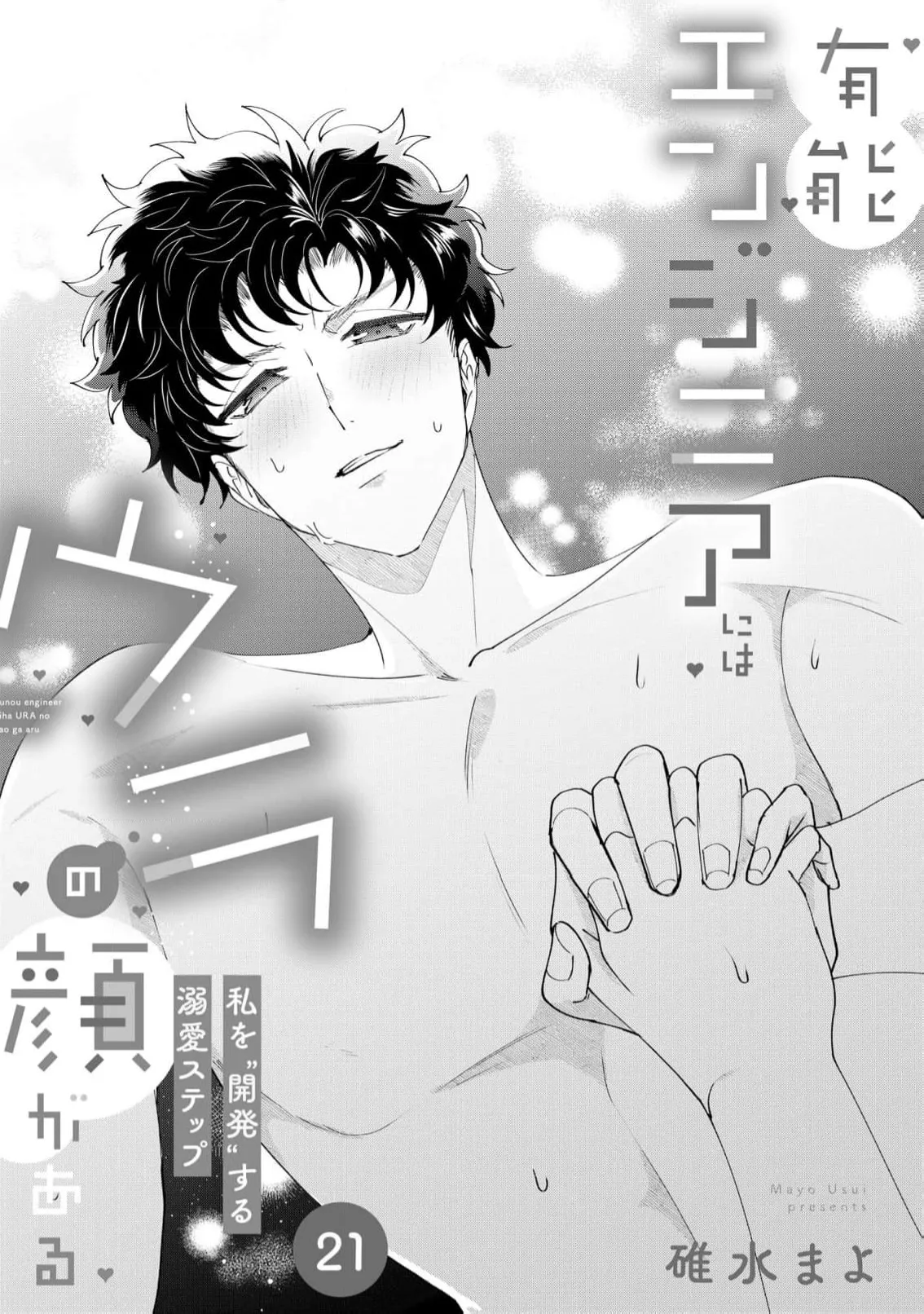 Yuunou Engineer ni wa Ura no Kao ga Aru Watashi o Kaihatsu suru Dekiai Step | 能干程序员隐藏的一面 把我“开发”的溺爱步骤 1-21 page 608 - glasses story arc hentai manga - read online free