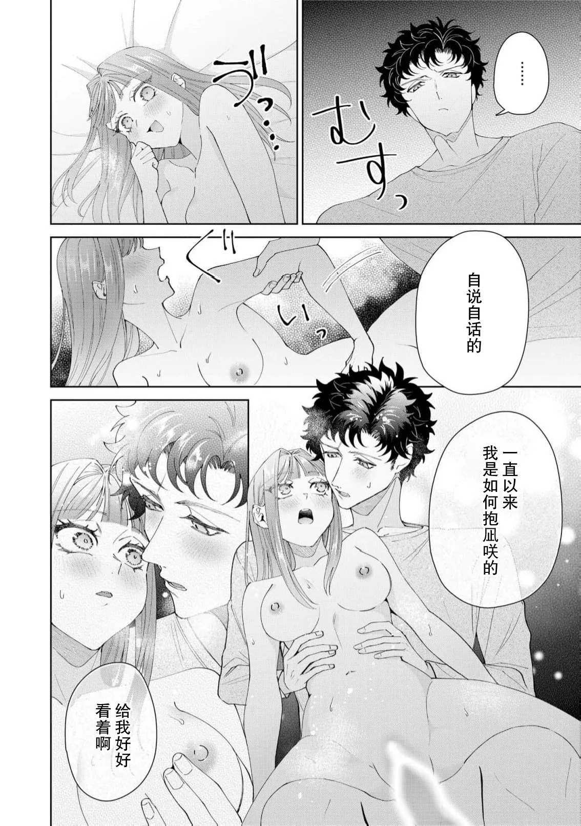 Page 613 of [Usui Mayo] Yuunou Engineer ni wa Ura no Kao ga Aru Watashi o Kaihatsu suru Dekiai Step | 能干程序员隐藏的一面 把我“开发”的溺爱步骤 1-21 [Chinese] [莉赛特汉化组]
