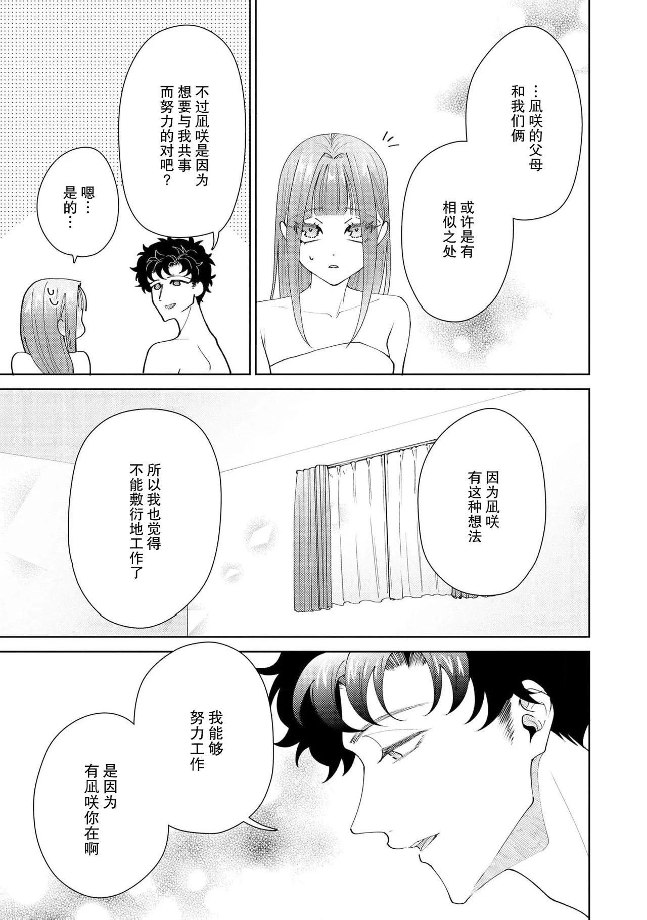 Yuunou Engineer ni wa Ura no Kao ga Aru Watashi o Kaihatsu suru Dekiai Step | 能干程序员隐藏的一面 把我“开发”的溺爱步骤 1-21 page 626 - glasses story arc hentai manga - read online free