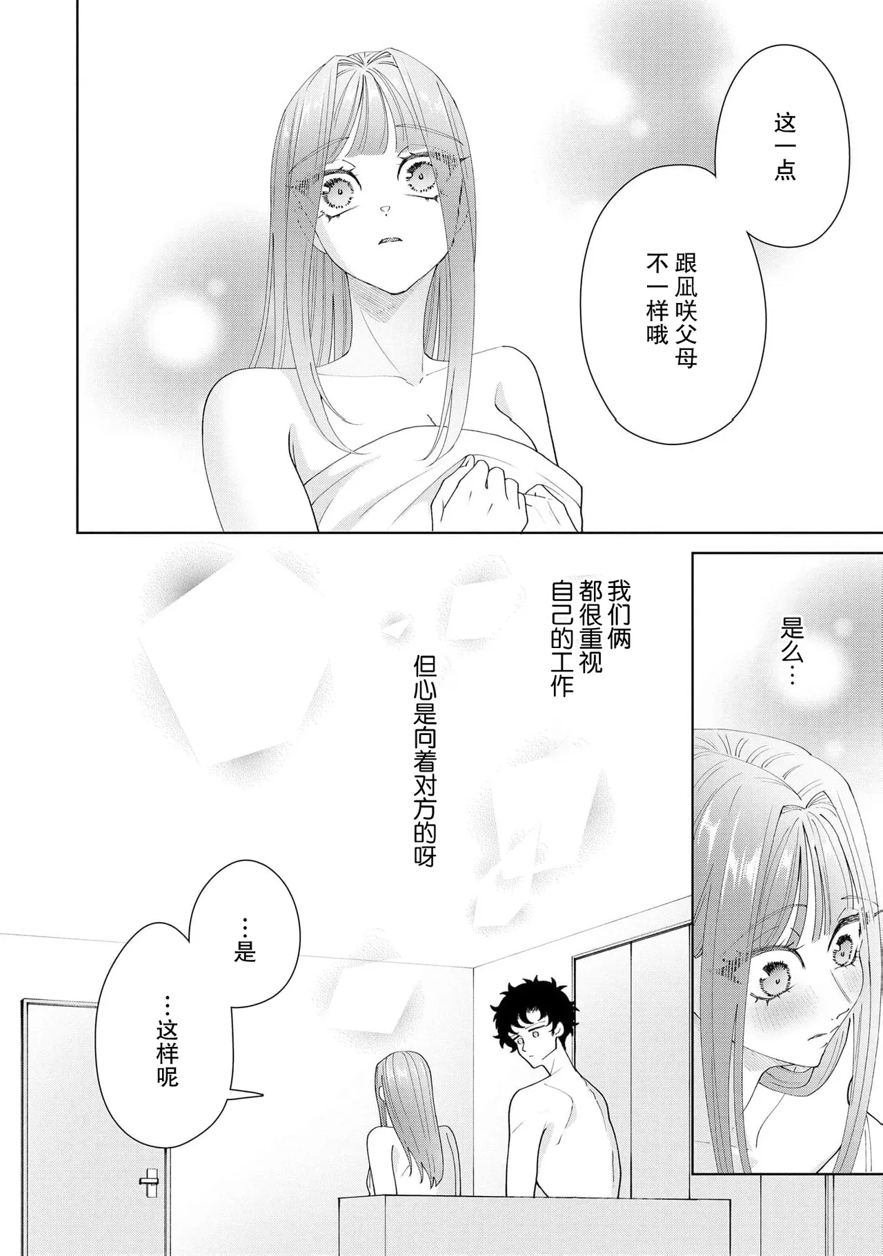 Yuunou Engineer ni wa Ura no Kao ga Aru Watashi o Kaihatsu suru Dekiai Step | 能干程序员隐藏的一面 把我“开发”的溺爱步骤 1-21 page 627 - glasses story arc hentai manga - read online free