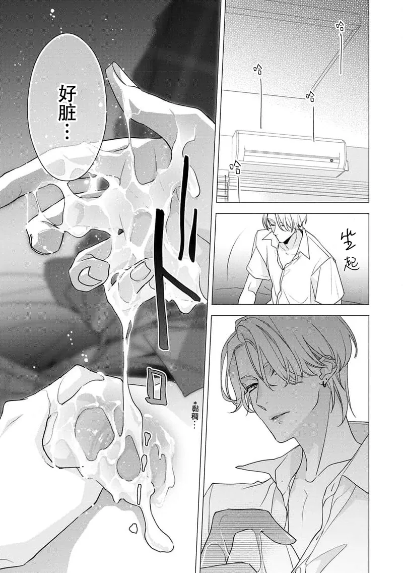 [Aizen Mana] Sumi-iri osananajimi no sokubaku ga tsurai | 浑身都是刺青的青梅竹马控制欲超强 1-13 [Chinese] [莉赛特汉化组] page 105 - story arc kimono hentai manga - read online free