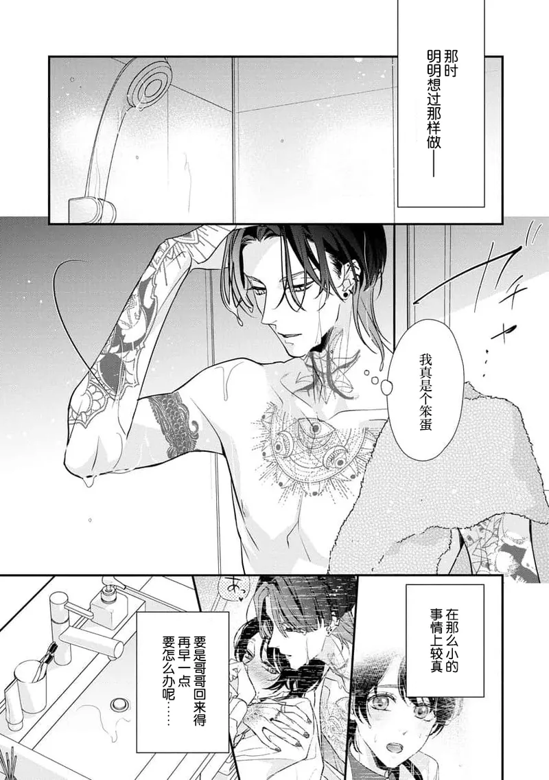 [Aizen Mana] Sumi-iri osananajimi no sokubaku ga tsurai | 浑身都是刺青的青梅竹马控制欲超强 1-13 [Chinese] [莉赛特汉化组] page 107 - story arc kimono hentai manga - read online free