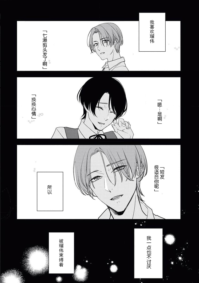 [Aizen Mana] Sumi-iri osananajimi no sokubaku ga tsurai | 浑身都是刺青的青梅竹马控制欲超强 1-13 [Chinese] [莉赛特汉化组] page 12 - story arc kimono hentai manga - read online free