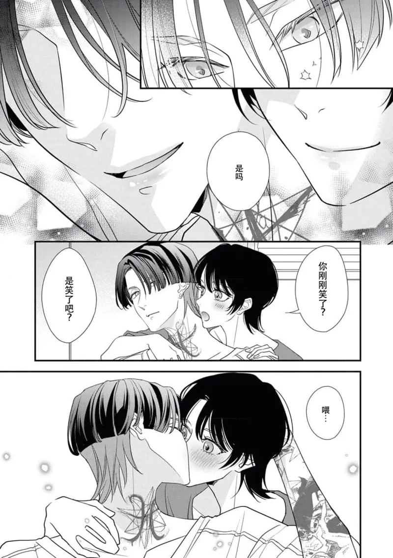 [Aizen Mana] Sumi-iri osananajimi no sokubaku ga tsurai | 浑身都是刺青的青梅竹马控制欲超强 1-13 [Chinese] [莉赛特汉化组] page 127 - story arc kimono hentai manga - read online free