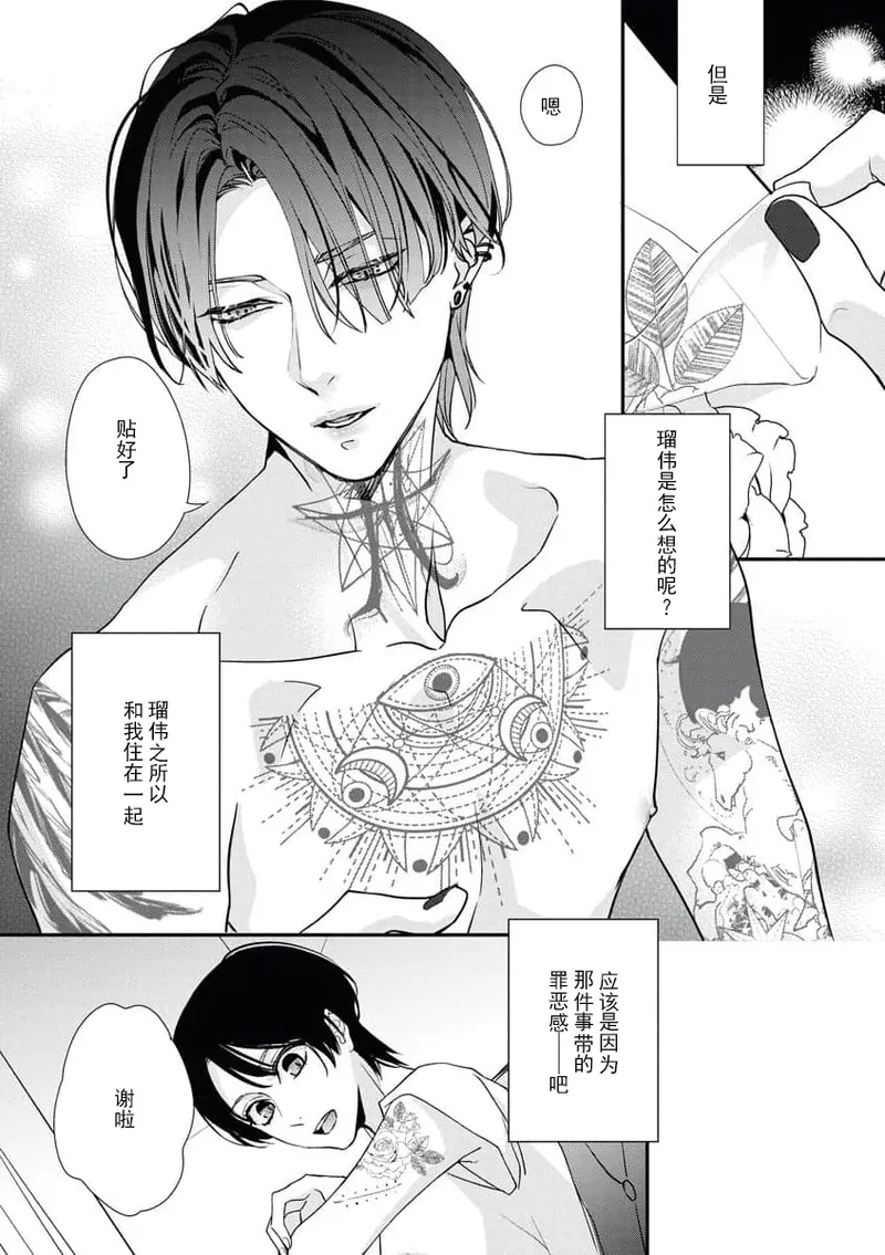 [Aizen Mana] Sumi-iri osananajimi no sokubaku ga tsurai | 浑身都是刺青的青梅竹马控制欲超强 1-13 [Chinese] [莉赛特汉化组] page 13 - story arc kimono hentai manga - read online free