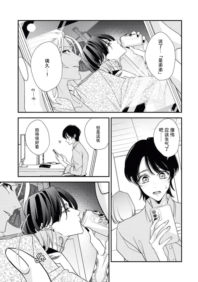 [Aizen Mana] Sumi-iri osananajimi no sokubaku ga tsurai | 浑身都是刺青的青梅竹马控制欲超强 1-13 [Chinese] [莉赛特汉化组] page 135 - story arc kimono hentai manga - read online free