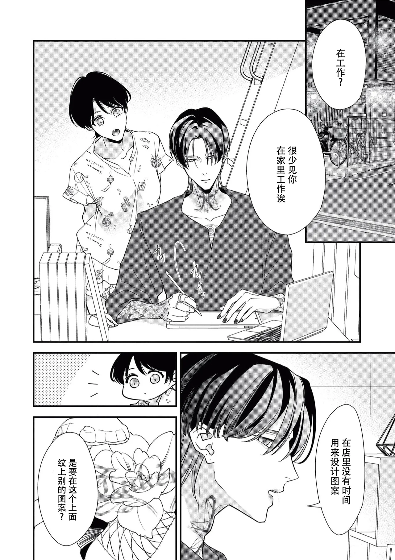 [Aizen Mana] Sumi-iri osananajimi no sokubaku ga tsurai | 浑身都是刺青的青梅竹马控制欲超强 1-13 [Chinese] [莉赛特汉化组] page 182 - story arc kimono hentai manga - read online free