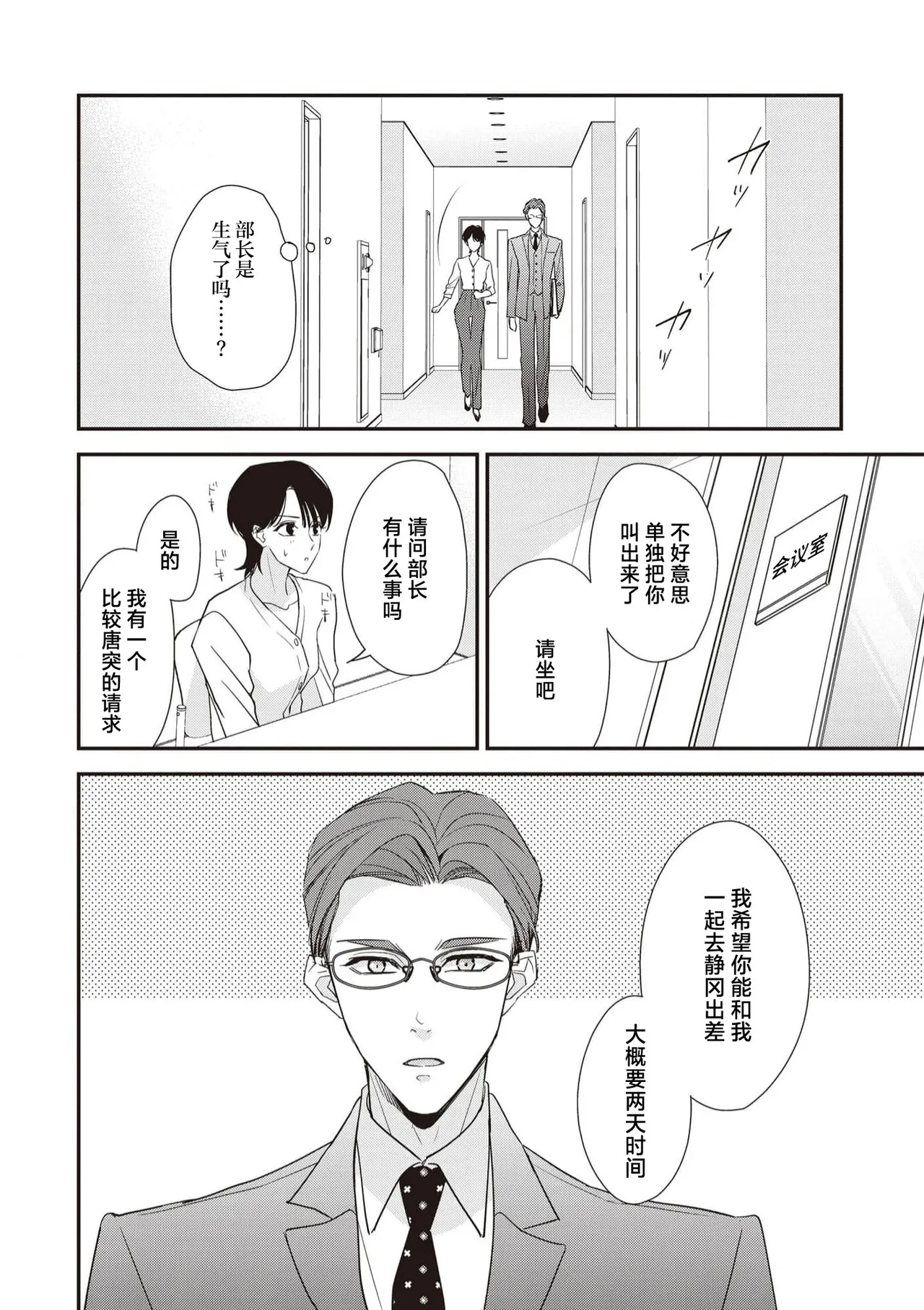 [Aizen Mana] Sumi-iri osananajimi no sokubaku ga tsurai | 浑身都是刺青的青梅竹马控制欲超强 1-13 [Chinese] [莉赛特汉化组] page 200 - story arc kimono hentai manga - read online free