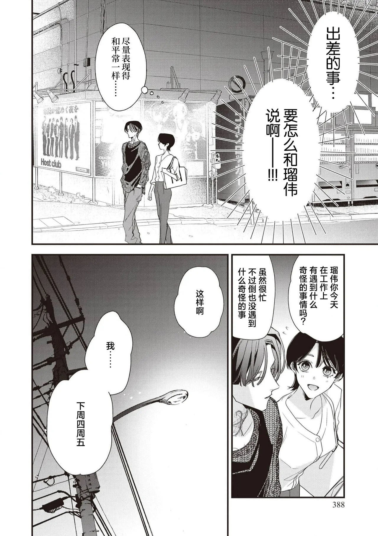 [Aizen Mana] Sumi-iri osananajimi no sokubaku ga tsurai | 浑身都是刺青的青梅竹马控制欲超强 1-13 [Chinese] [莉赛特汉化组] page 202 - story arc kimono hentai manga - read online free