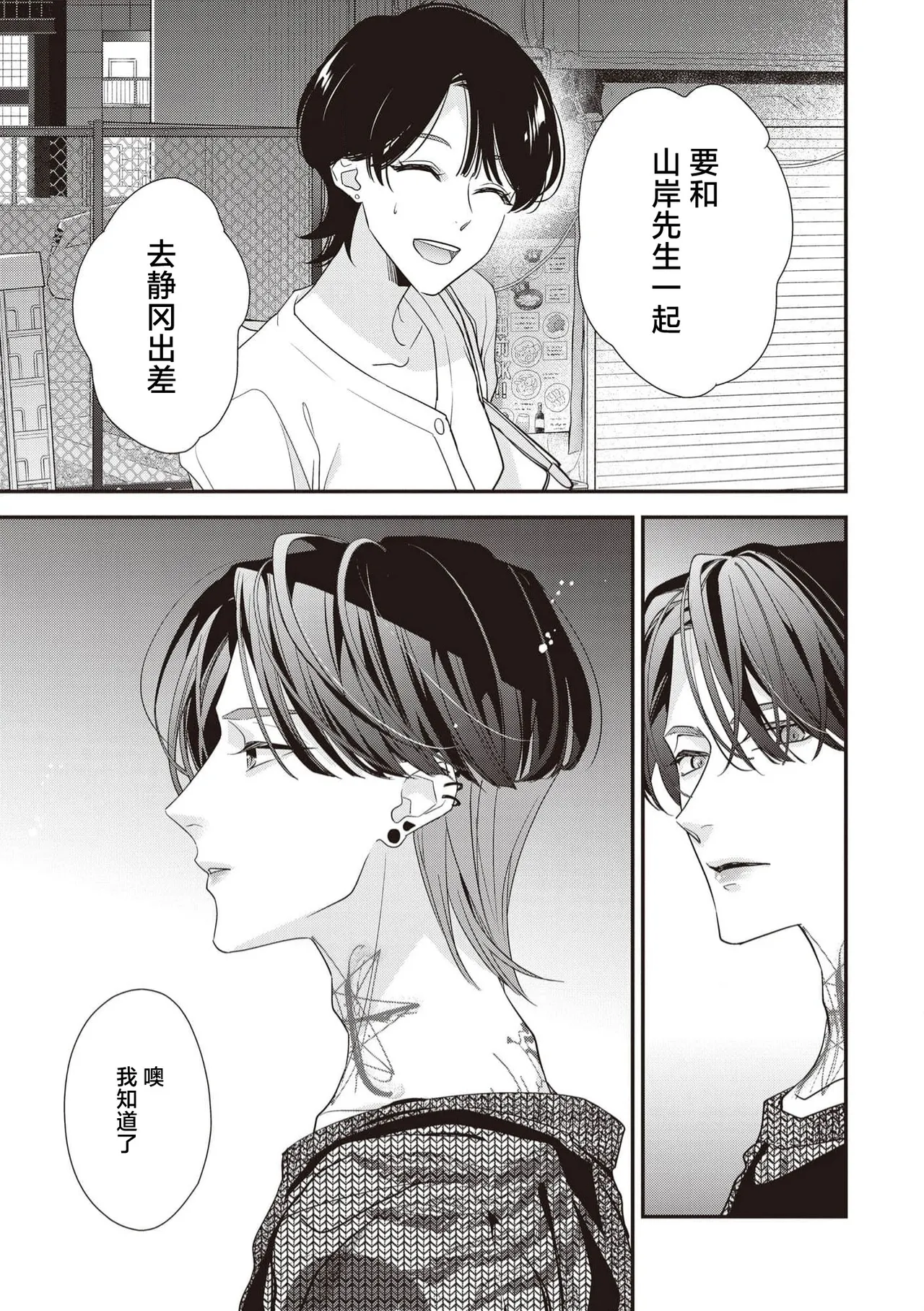 [Aizen Mana] Sumi-iri osananajimi no sokubaku ga tsurai | 浑身都是刺青的青梅竹马控制欲超强 1-13 [Chinese] [莉赛特汉化组] page 203 - story arc kimono hentai manga - read online free