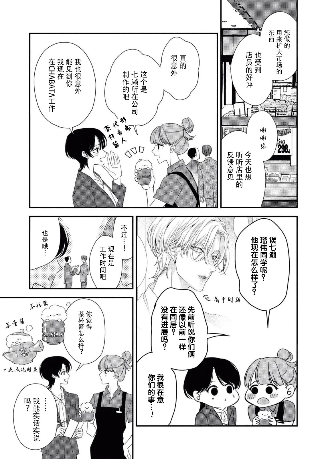 [Aizen Mana] Sumi-iri osananajimi no sokubaku ga tsurai | 浑身都是刺青的青梅竹马控制欲超强 1-13 [Chinese] [莉赛特汉化组] page 235 - story arc kimono hentai manga - read online free