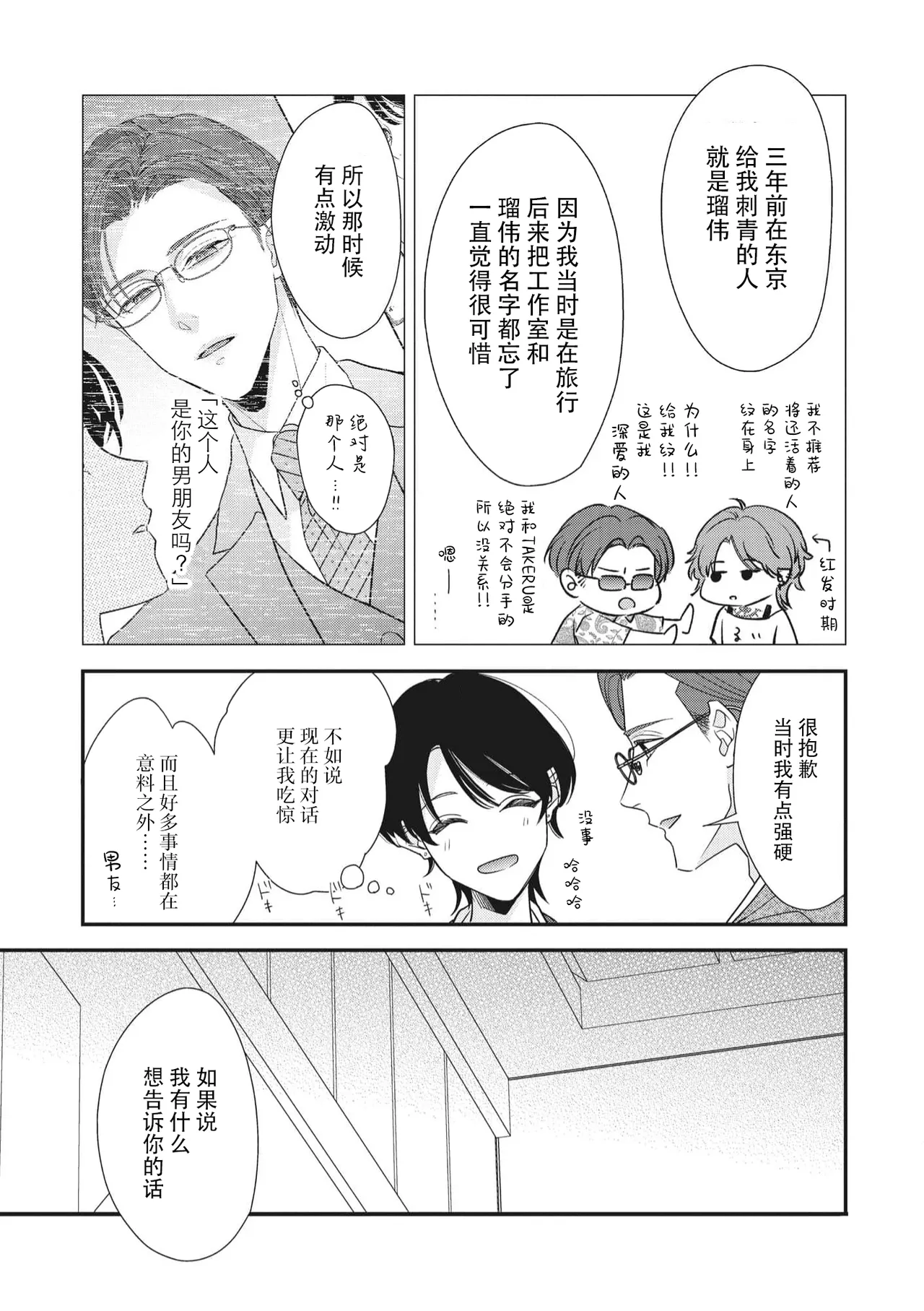 [Aizen Mana] Sumi-iri osananajimi no sokubaku ga tsurai | 浑身都是刺青的青梅竹马控制欲超强 1-13 [Chinese] [莉赛特汉化组] page 251 - story arc kimono hentai manga - read online free