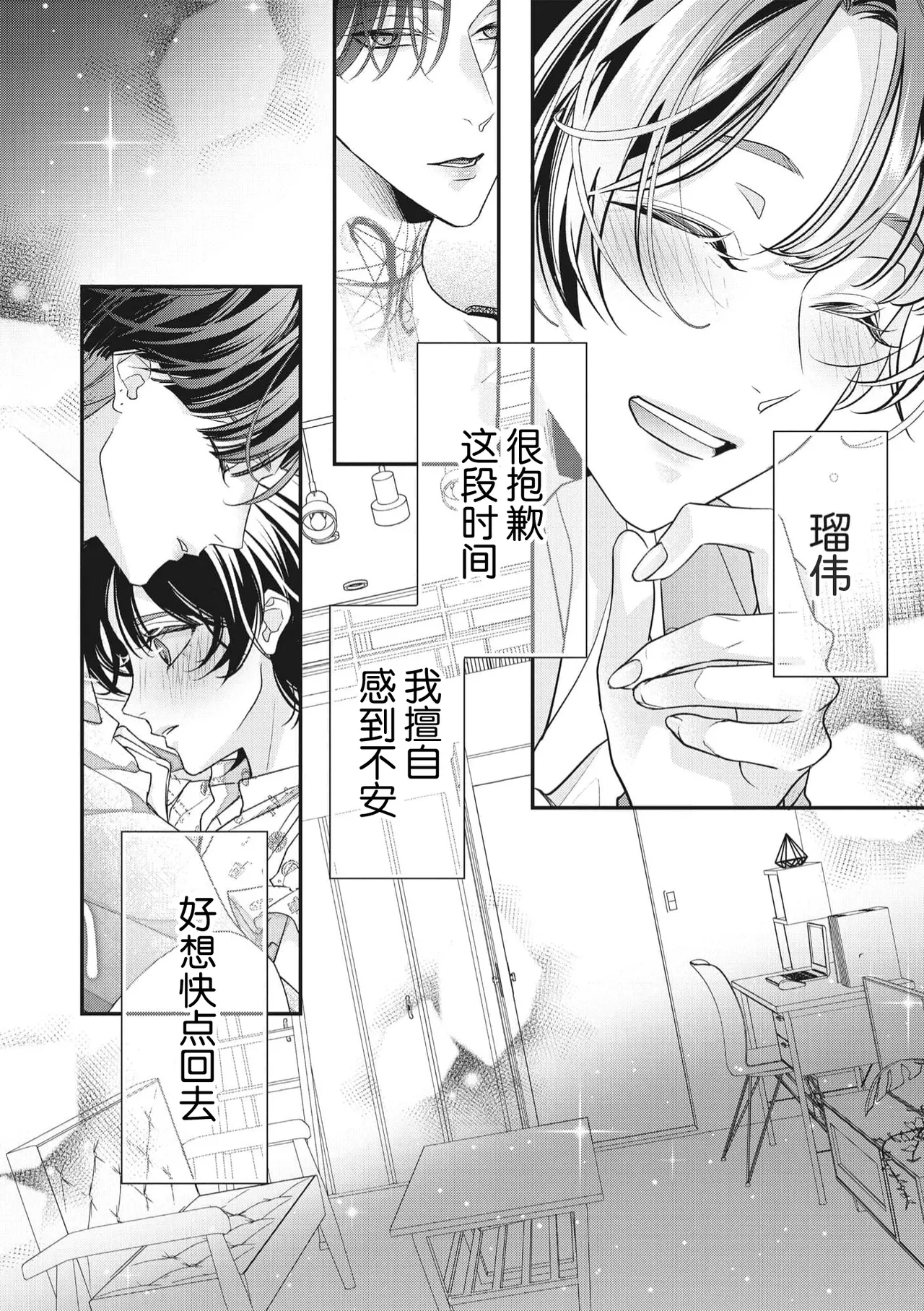 [Aizen Mana] Sumi-iri osananajimi no sokubaku ga tsurai | 浑身都是刺青的青梅竹马控制欲超强 1-13 [Chinese] [莉赛特汉化组] page 254 - story arc kimono hentai manga - read online free