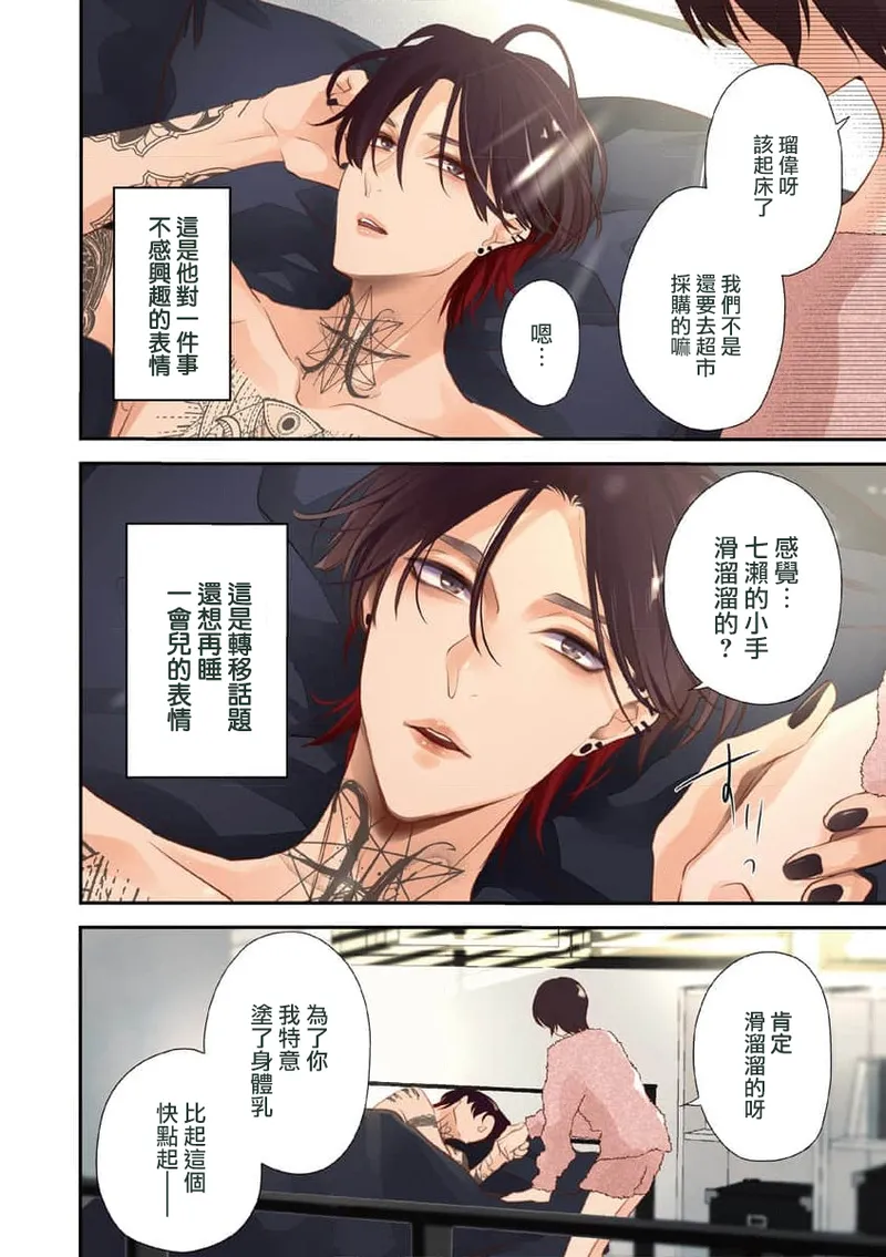 [Aizen Mana] Sumi-iri osananajimi no sokubaku ga tsurai | 浑身都是刺青的青梅竹马控制欲超强 1-13 [Chinese] [莉赛特汉化组] page 37 - story arc kimono hentai manga - read online free