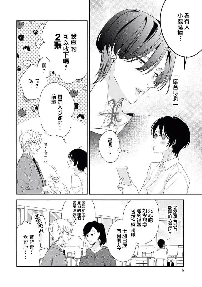 [Aizen Mana] Sumi-iri osananajimi no sokubaku ga tsurai | 浑身都是刺青的青梅竹马控制欲超强 1-13 [Chinese] [莉赛特汉化组] page 41 - story arc kimono hentai manga - read online free