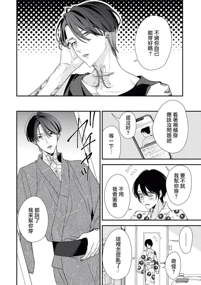 [Aizen Mana] Sumi-iri osananajimi no sokubaku ga tsurai | 浑身都是刺青的青梅竹马控制欲超强 1-13 [Chinese] [莉赛特汉化组] page 43 - story arc kimono hentai manga - read online free