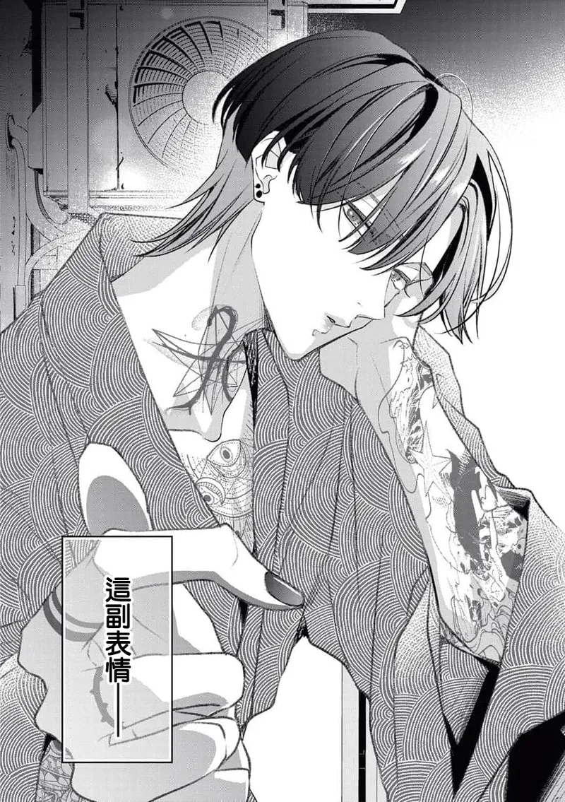 [Aizen Mana] Sumi-iri osananajimi no sokubaku ga tsurai | 浑身都是刺青的青梅竹马控制欲超强 1-13 [Chinese] [莉赛特汉化组] page 51 - story arc kimono hentai manga - read online free