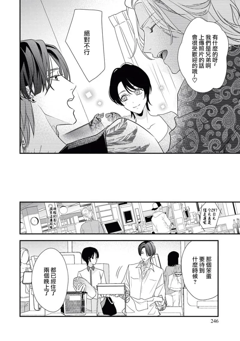 [Aizen Mana] Sumi-iri osananajimi no sokubaku ga tsurai | 浑身都是刺青的青梅竹马控制欲超强 1-13 [Chinese] [莉赛特汉化组] page 69 - story arc kimono hentai manga - read online free