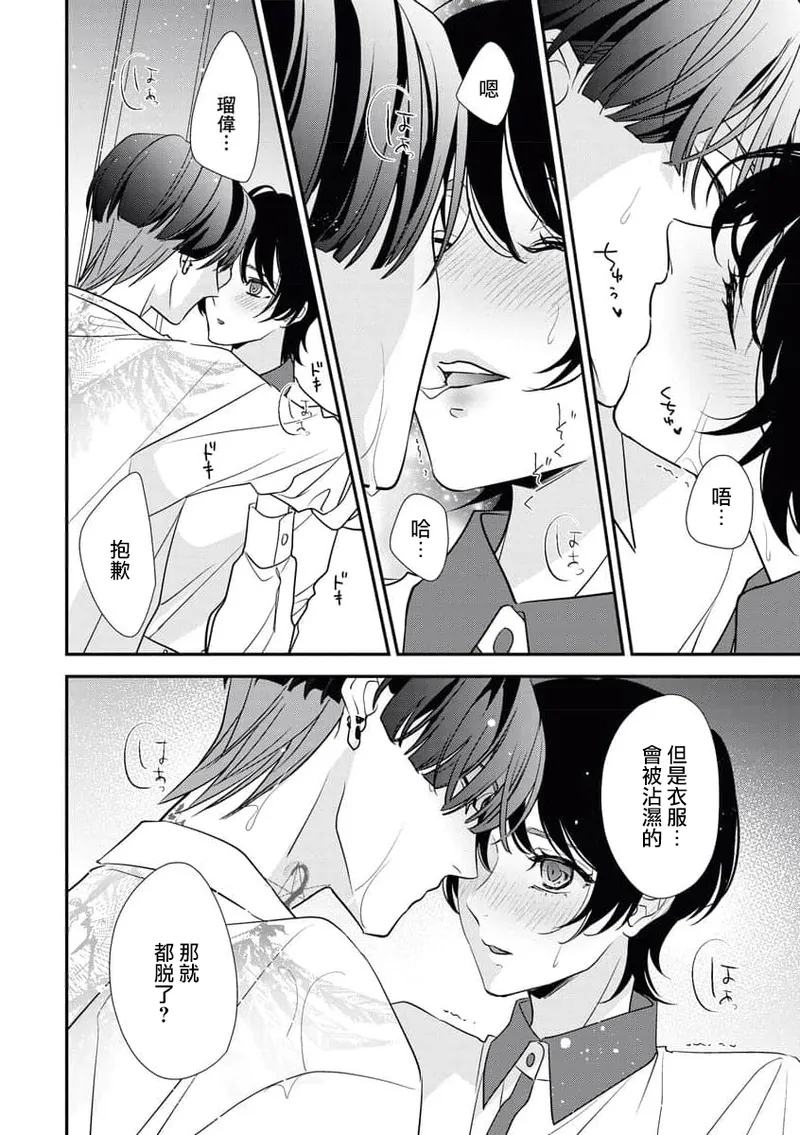 [Aizen Mana] Sumi-iri osananajimi no sokubaku ga tsurai | 浑身都是刺青的青梅竹马控制欲超强 1-13 [Chinese] [莉赛特汉化组] page 77 - story arc kimono hentai manga - read online free