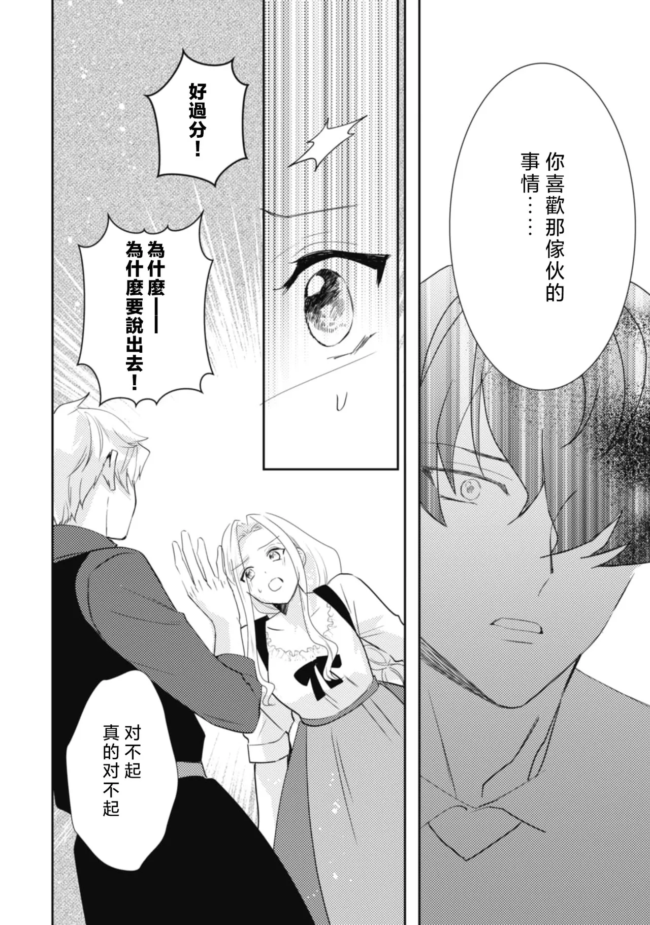 A shepherd in love with a demoted knight | 与被贬骑士相爱的牧羊女1-6 page 108 - full censorship story arc hentai manga - read online free