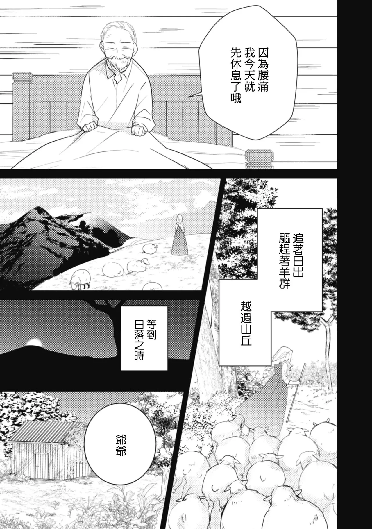 A shepherd in love with a demoted knight | 与被贬骑士相爱的牧羊女1-6 - Page 13