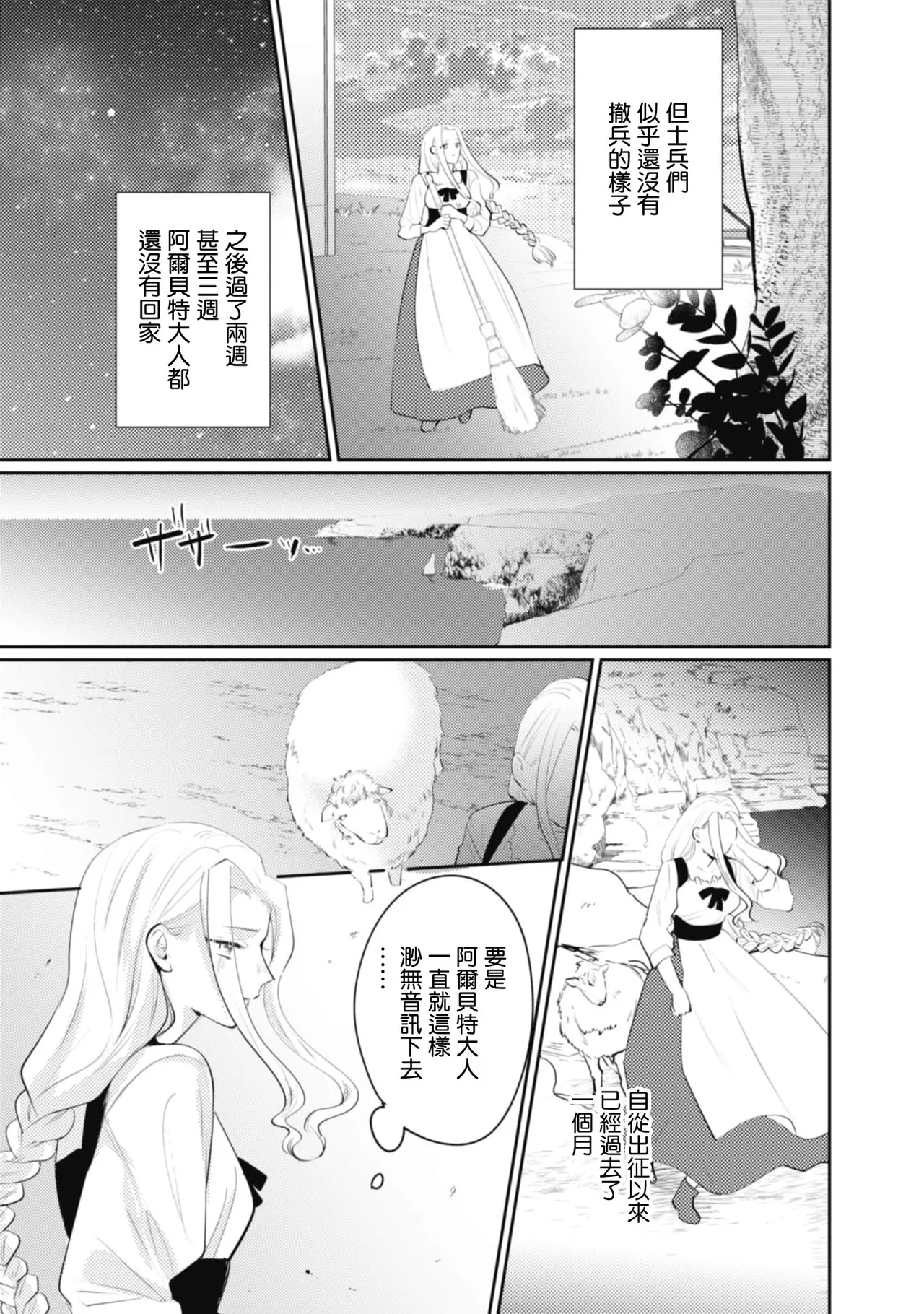 A shepherd in love with a demoted knight | 与被贬骑士相爱的牧羊女1-6 page 137 - full censorship story arc hentai manga - read online free