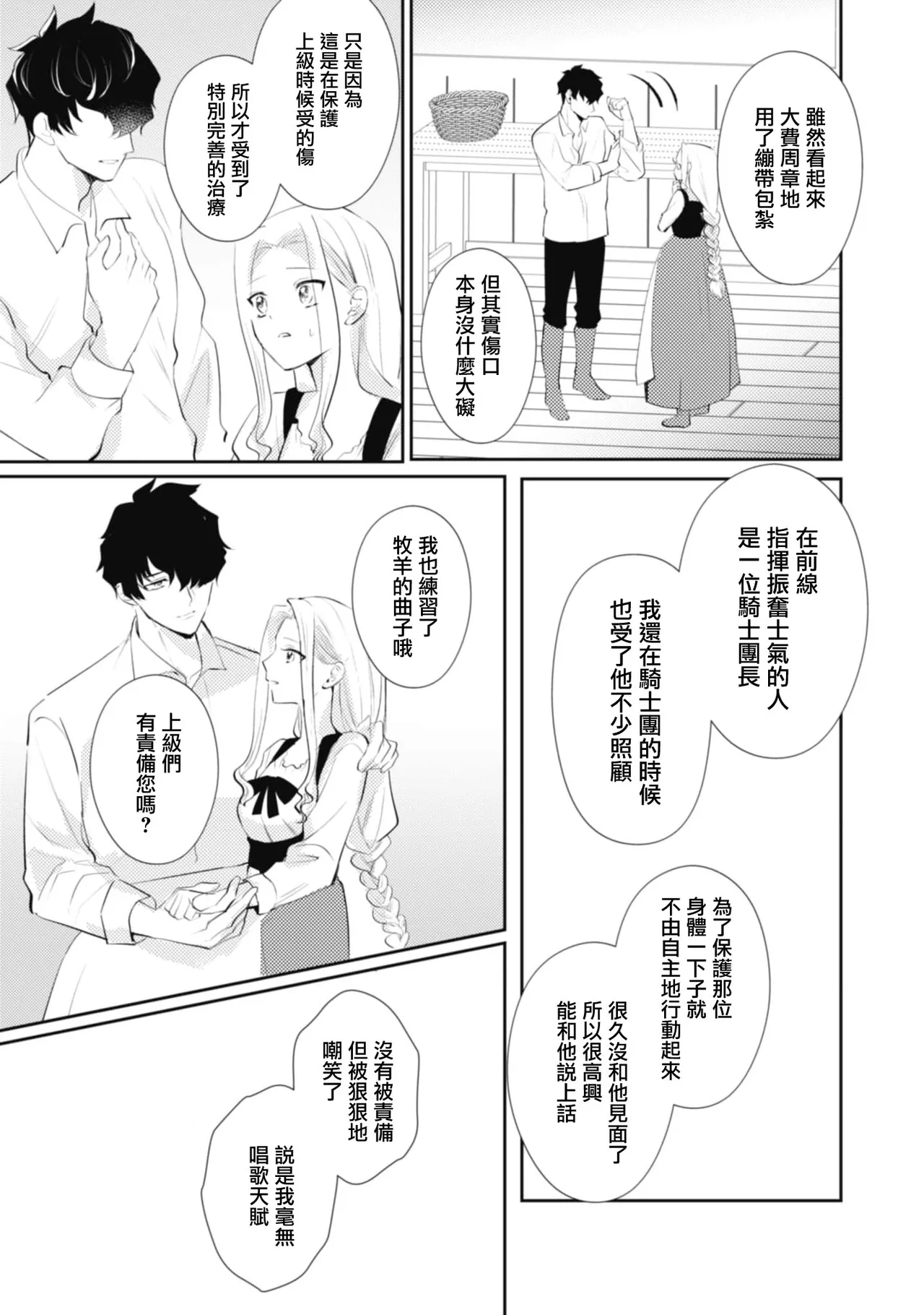 A shepherd in love with a demoted knight | 与被贬骑士相爱的牧羊女1-6 page 145 - full censorship story arc hentai manga - read online free