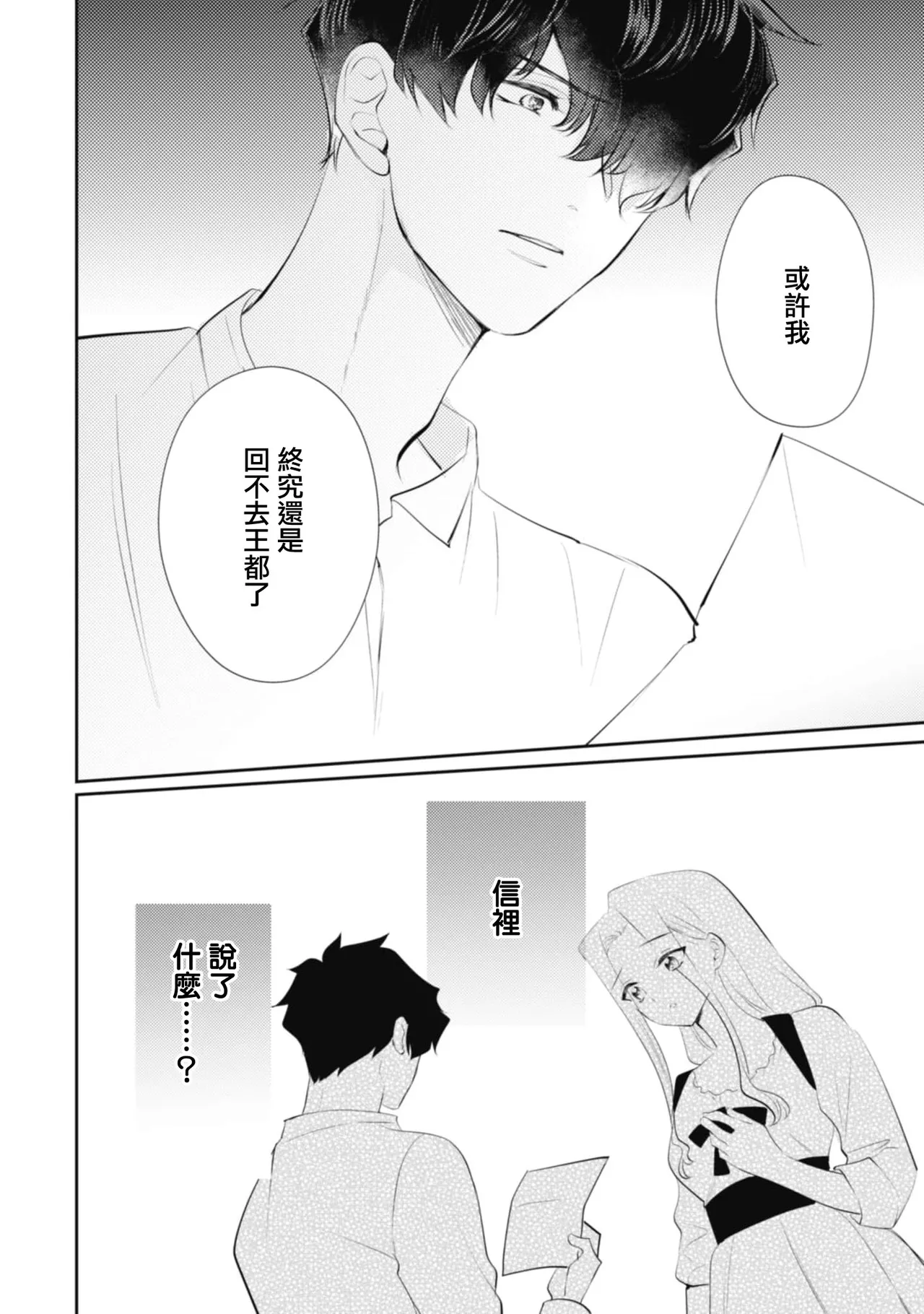 A shepherd in love with a demoted knight | 与被贬骑士相爱的牧羊女1-6 page 158 - full censorship story arc hentai manga - read online free