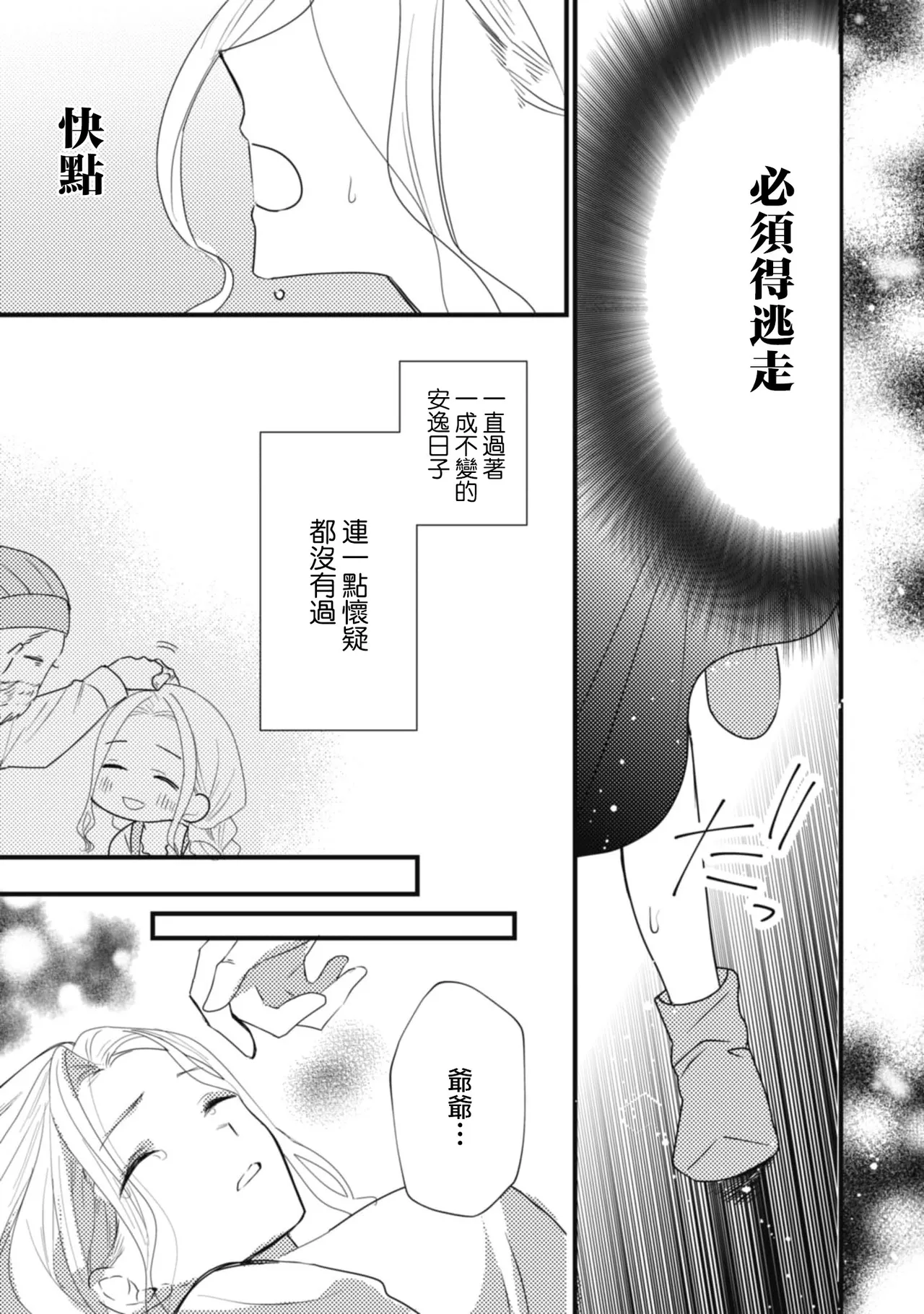 A shepherd in love with a demoted knight | 与被贬骑士相爱的牧羊女1-6 page 17 - full censorship story arc hentai manga - read online free
