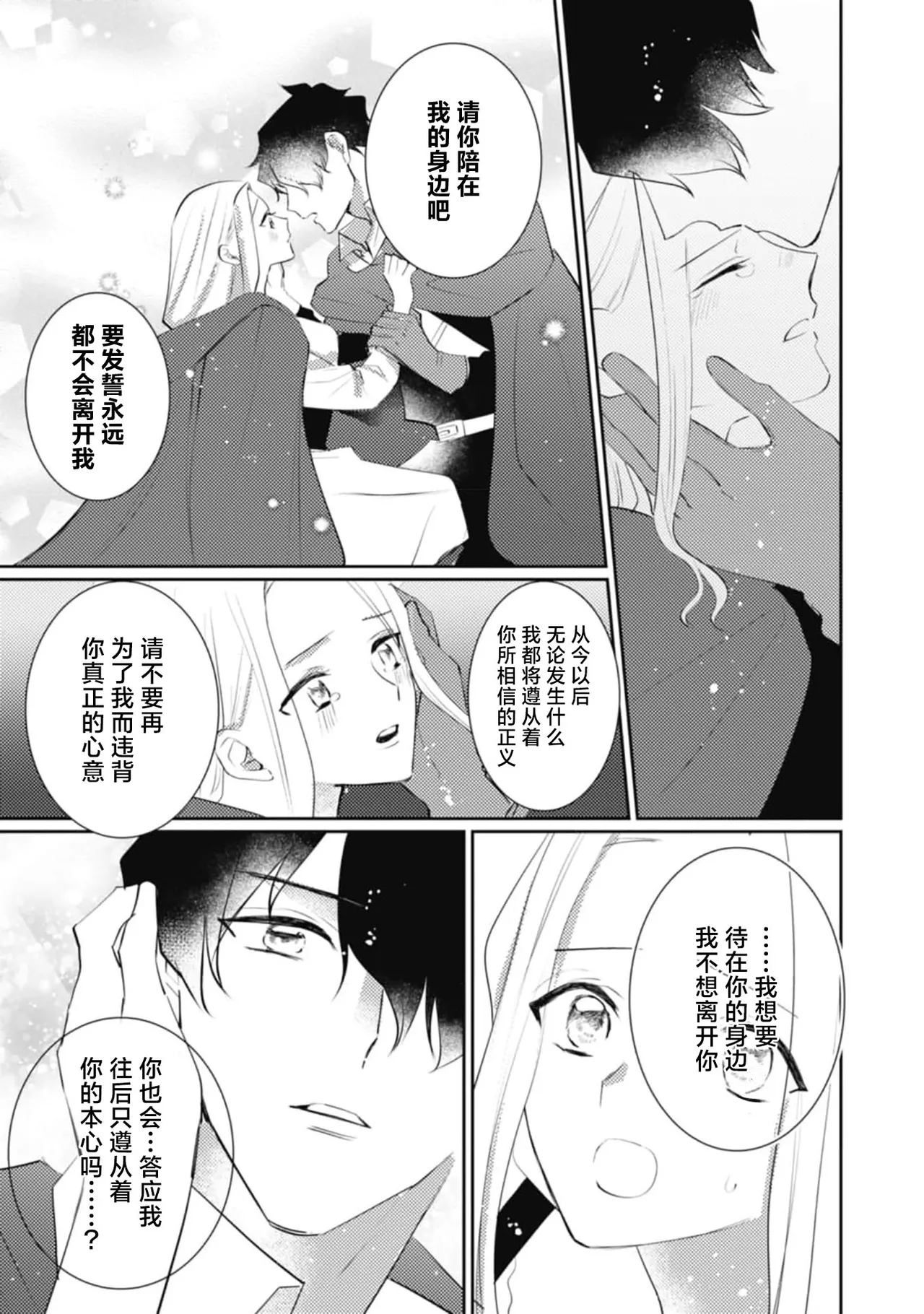 A shepherd in love with a demoted knight | 与被贬骑士相爱的牧羊女1-6 page 179 - full censorship story arc hentai manga - read online free