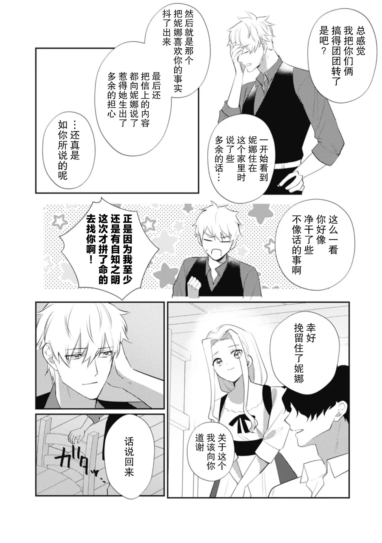 A shepherd in love with a demoted knight | 与被贬骑士相爱的牧羊女1-6 page 194 - full censorship story arc hentai manga - read online free