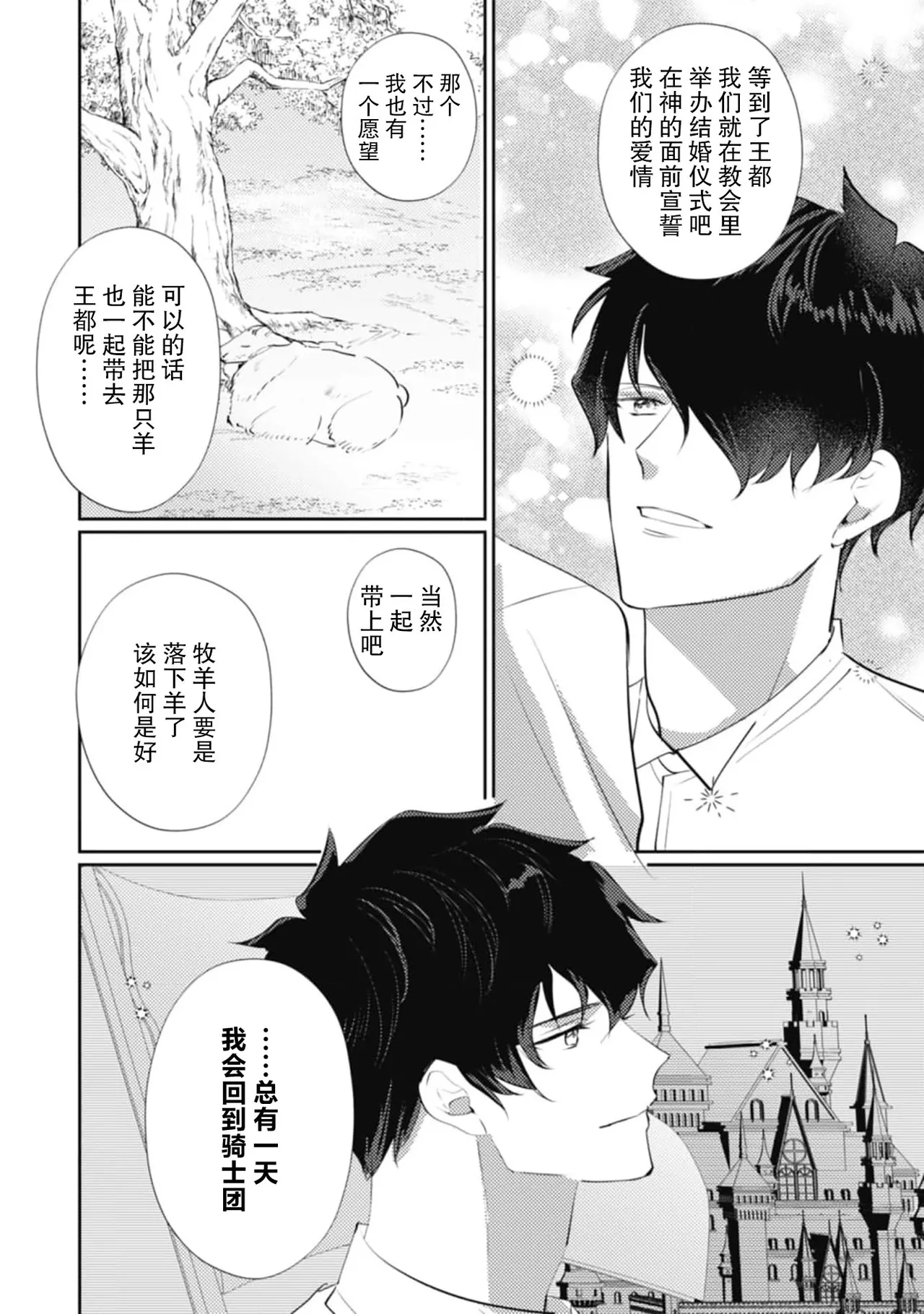 A shepherd in love with a demoted knight | 与被贬骑士相爱的牧羊女1-6 - Page 198