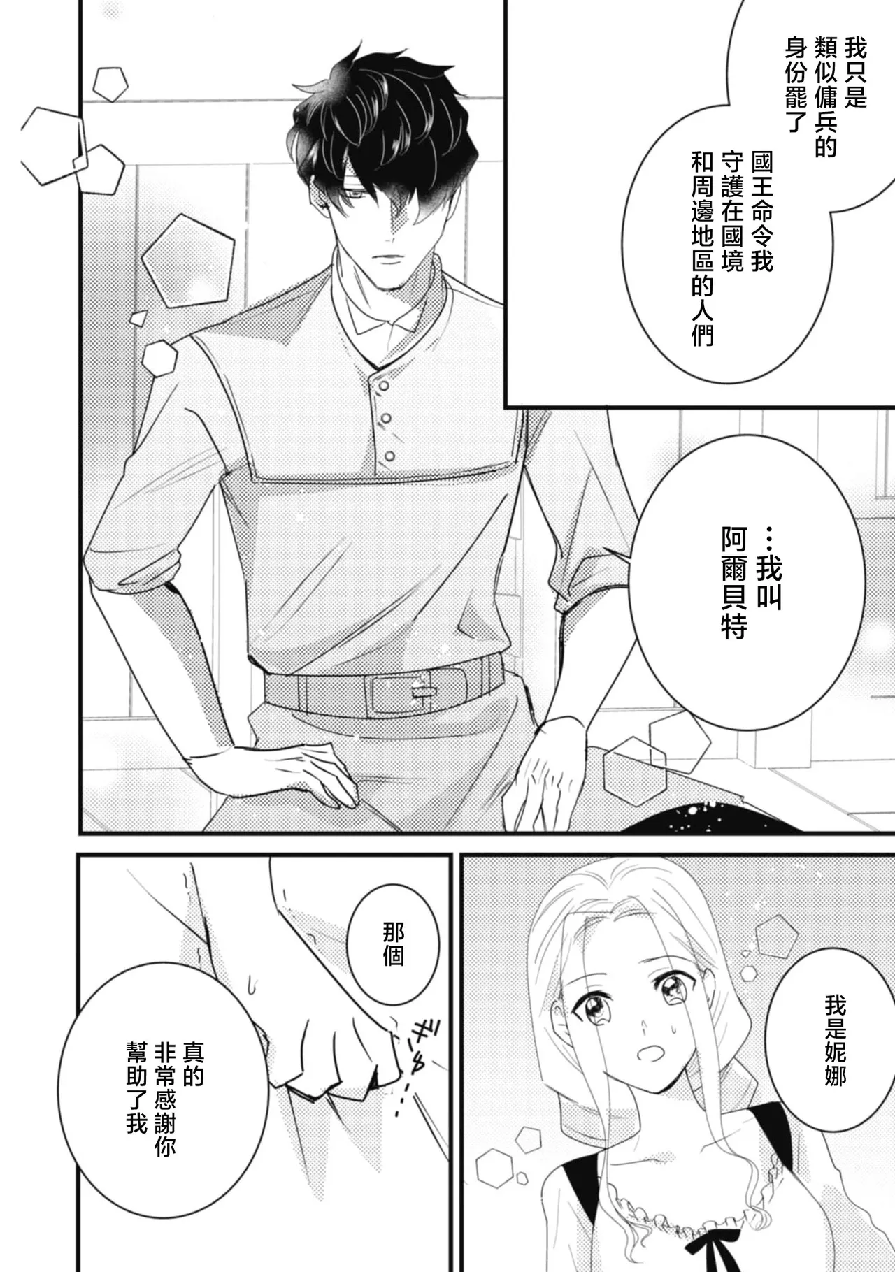 A shepherd in love with a demoted knight | 与被贬骑士相爱的牧羊女1-6 page 20 - full censorship story arc hentai manga - read online free