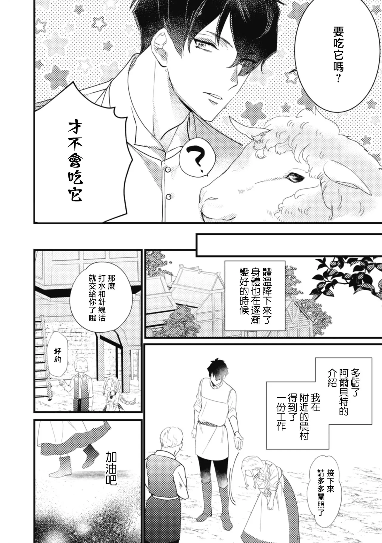 A shepherd in love with a demoted knight | 与被贬骑士相爱的牧羊女1-6 page 28 - full censorship story arc hentai manga - read online free
