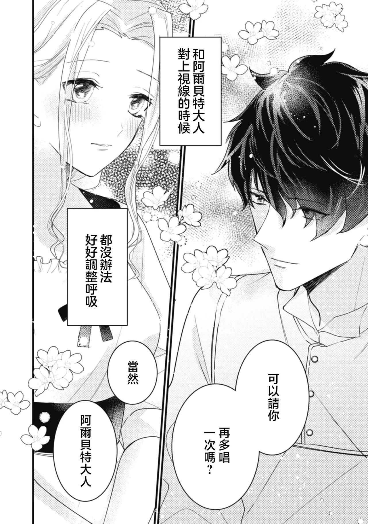 A shepherd in love with a demoted knight | 与被贬骑士相爱的牧羊女1-6 page 34 - full censorship story arc hentai manga - read online free
