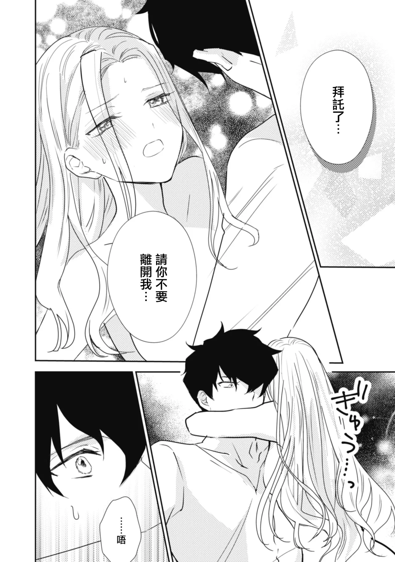 A shepherd in love with a demoted knight | 与被贬骑士相爱的牧羊女1-6 page 72 - full censorship story arc hentai manga - read online free