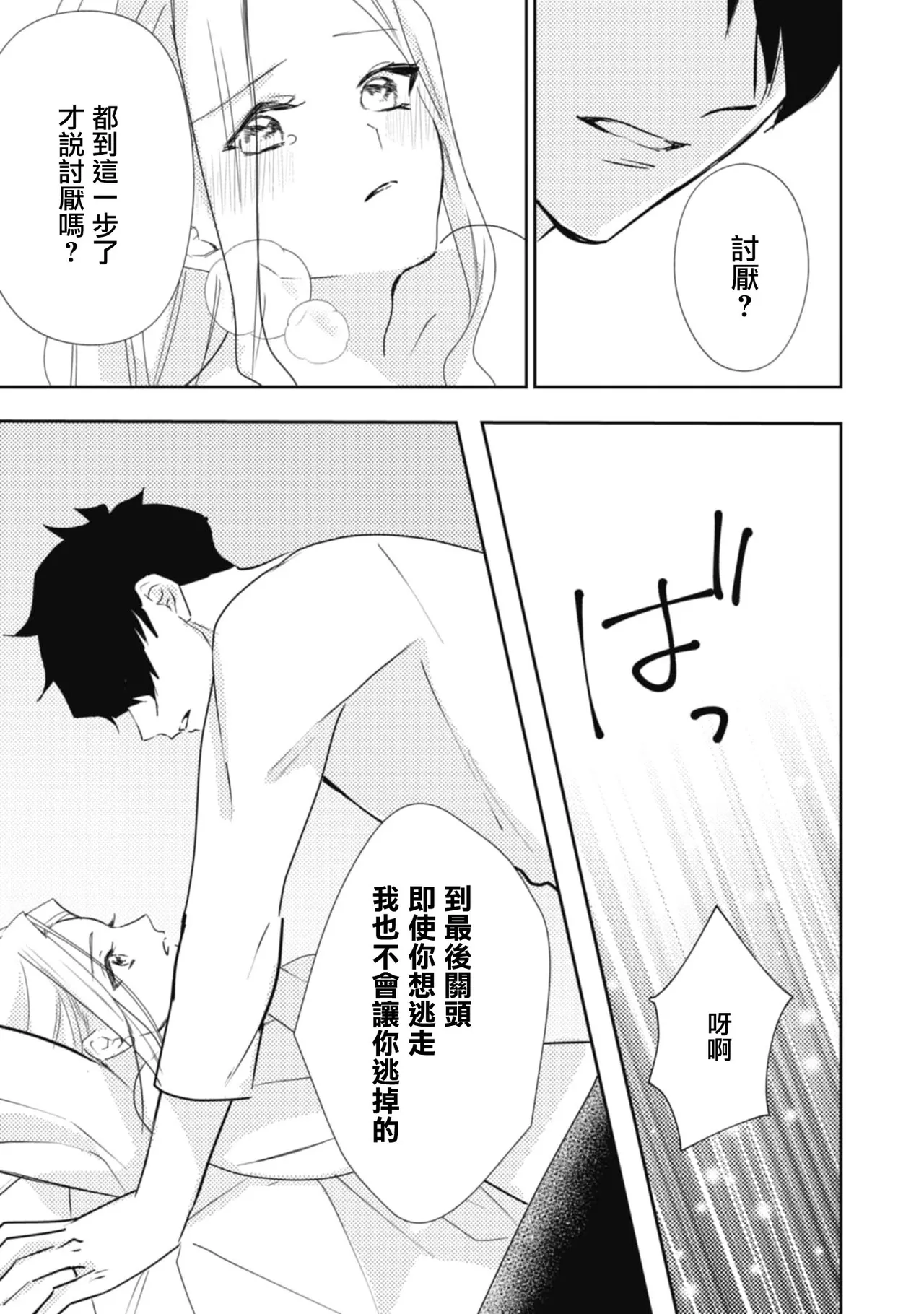 A shepherd in love with a demoted knight | 与被贬骑士相爱的牧羊女1-6 page 75 - full censorship story arc hentai manga - read online free