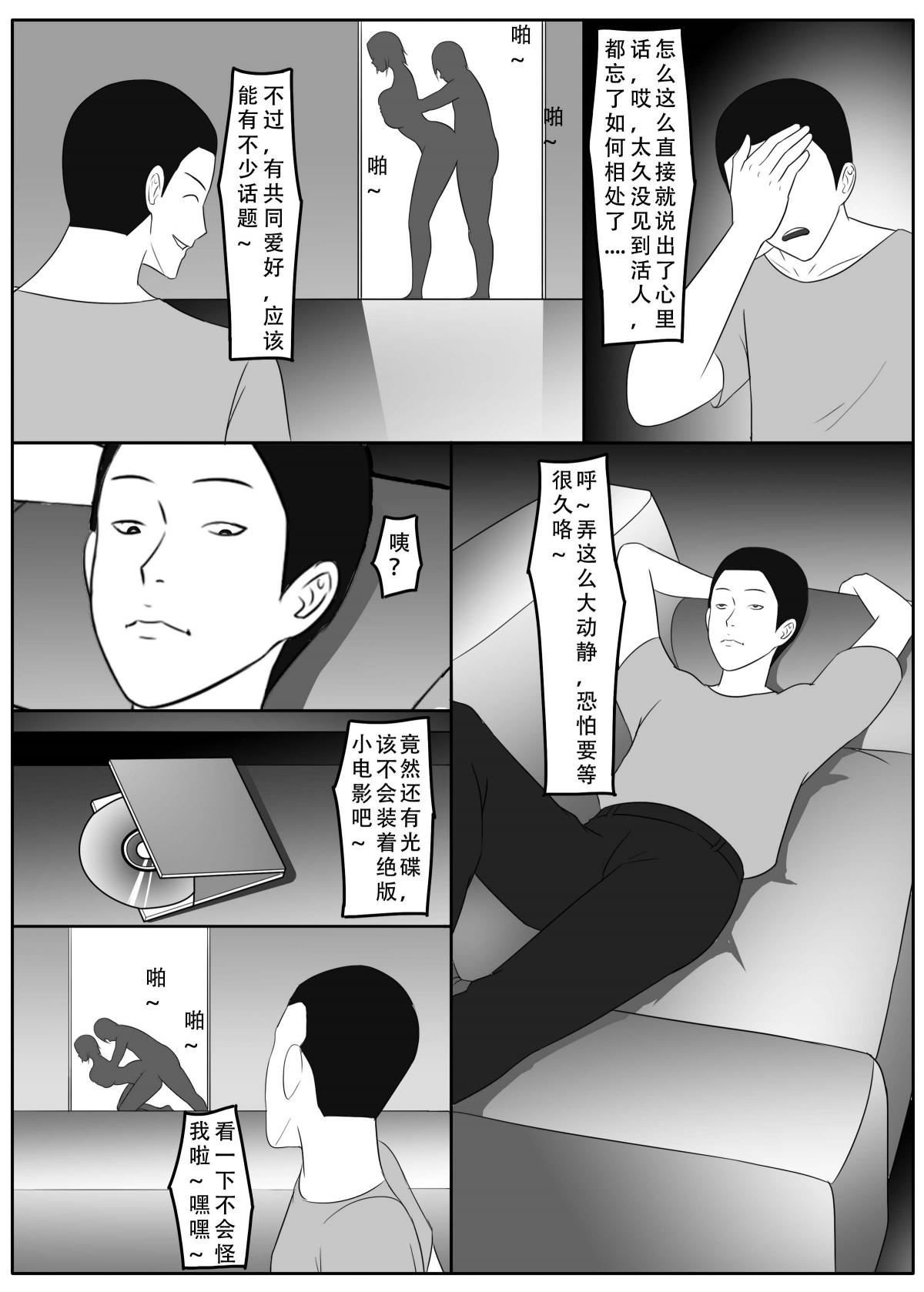 我独自生活 page 108 original parody - read online free