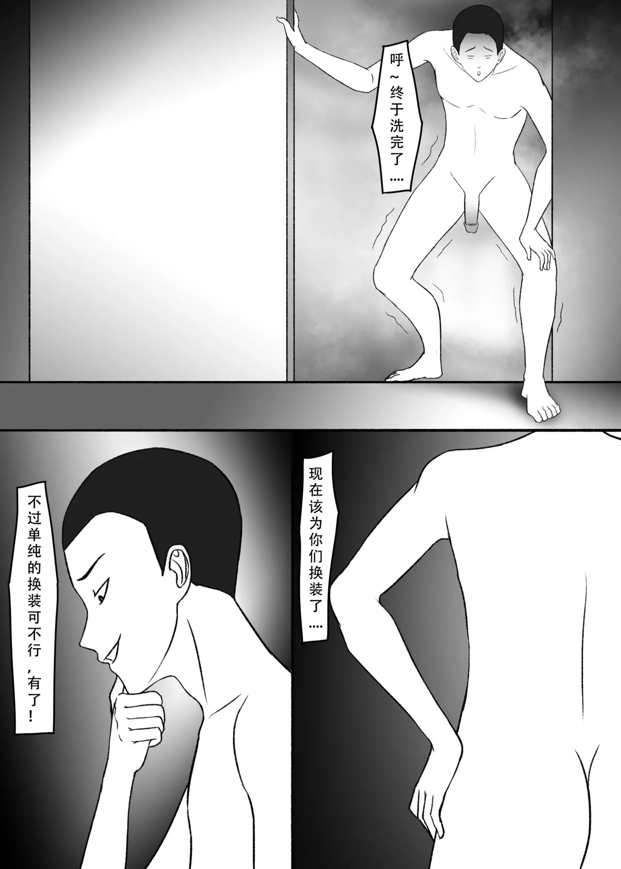 我独自生活 page 68 original parody - read online free