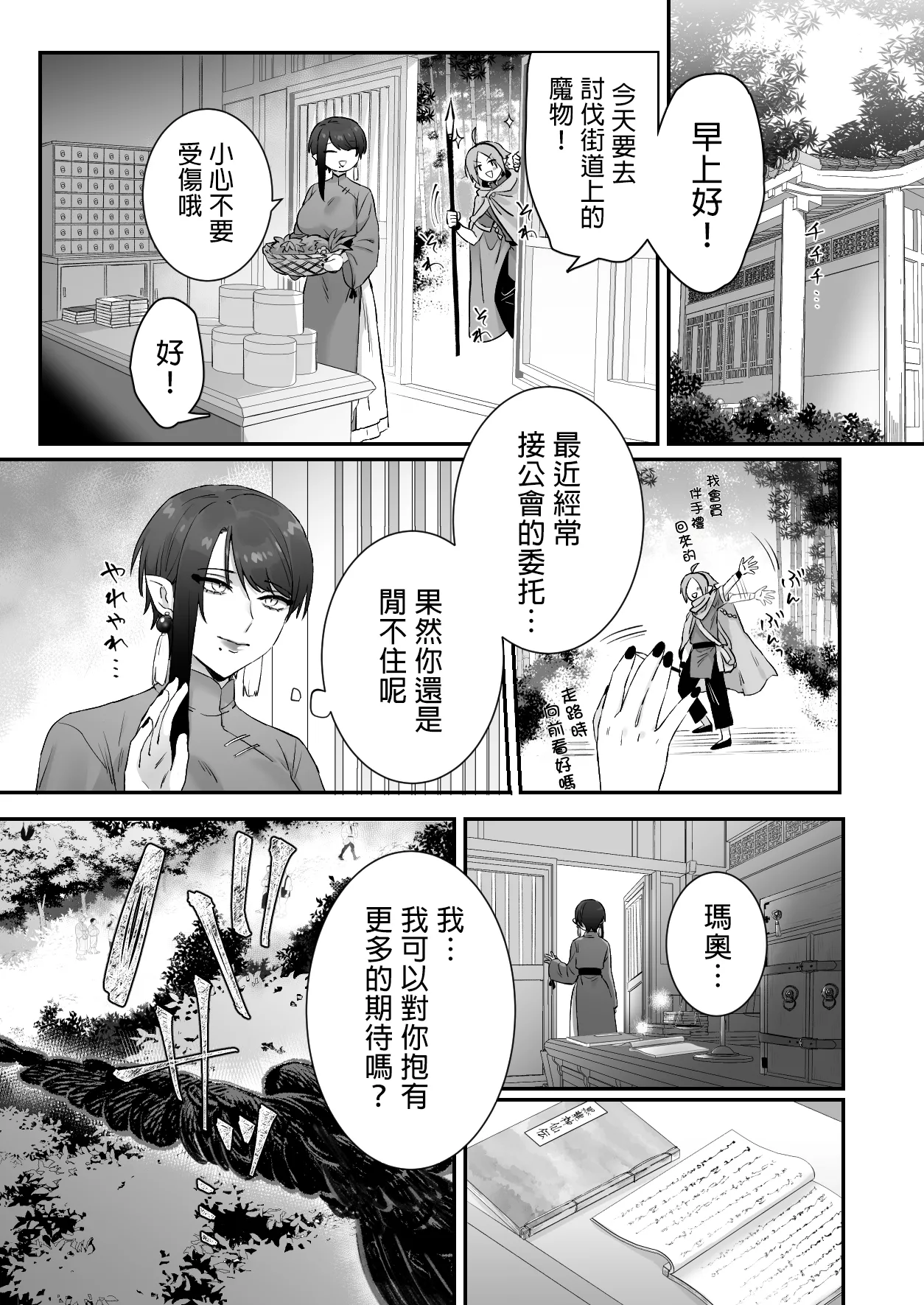 Sen Kitsune no Kai Neko 2 | 仙狐的寵物貓～贰～ - Page 15
