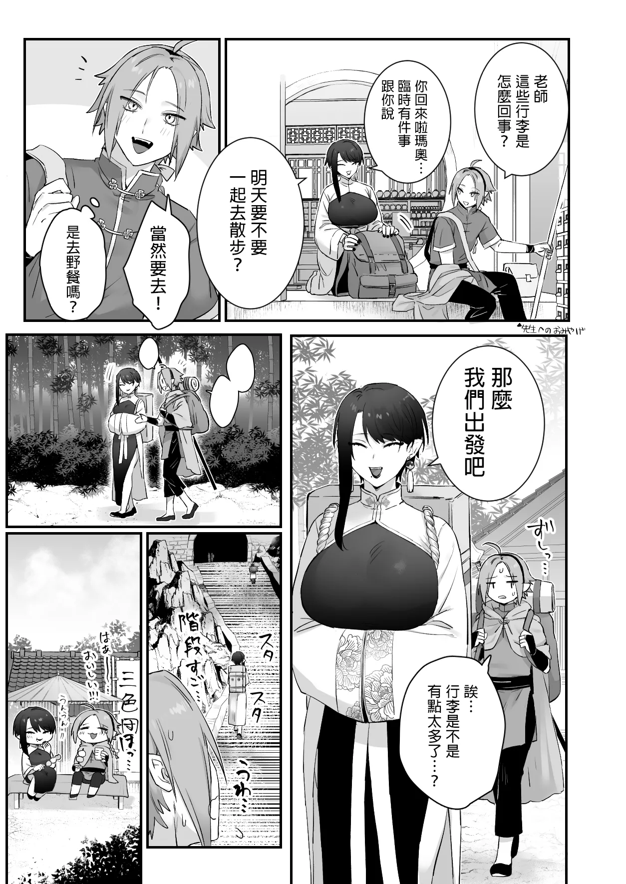 Sen Kitsune no Kai Neko 2 | 仙狐的寵物貓～贰～ - Page 17