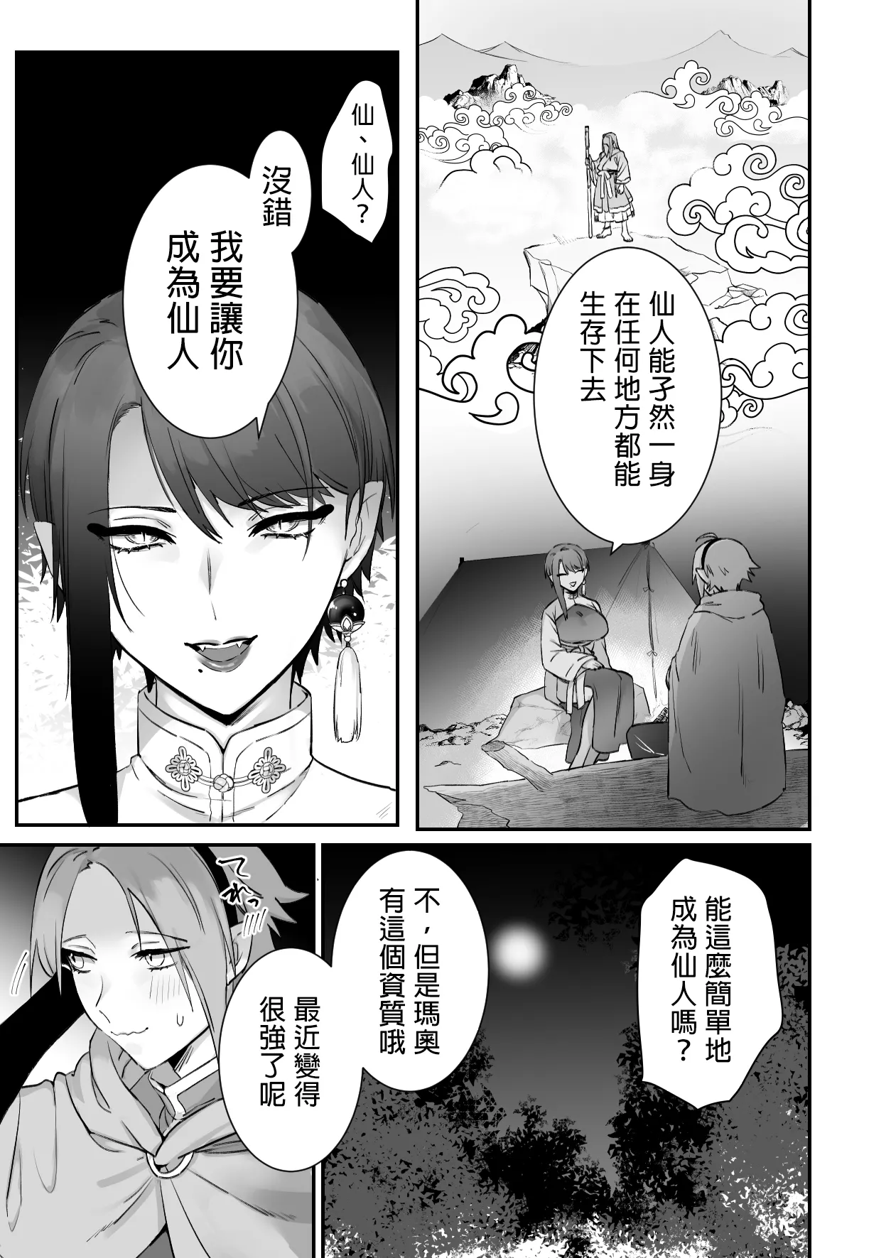 Sen Kitsune no Kai Neko 2 | 仙狐的寵物貓～贰～ - Page 19